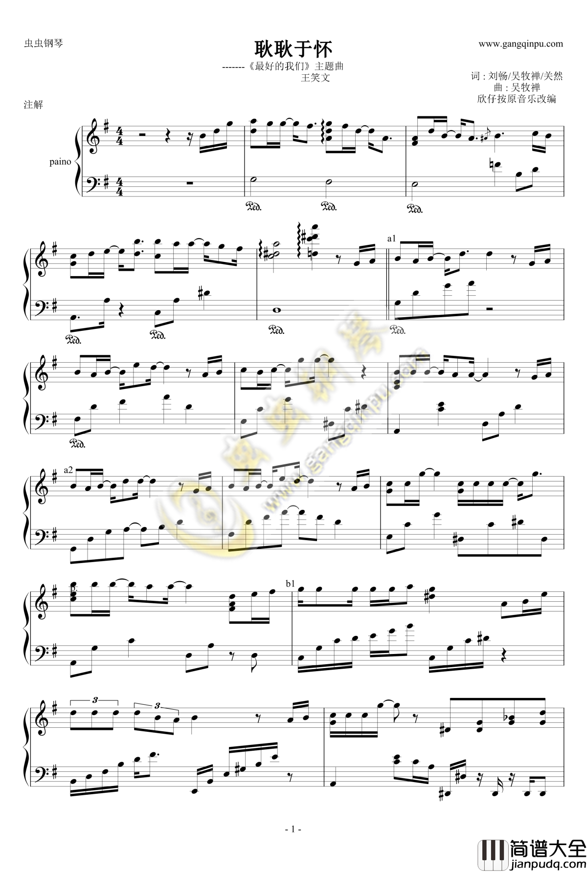 耿耿于怀钢琴谱__最好的我们_主题曲_王笑文