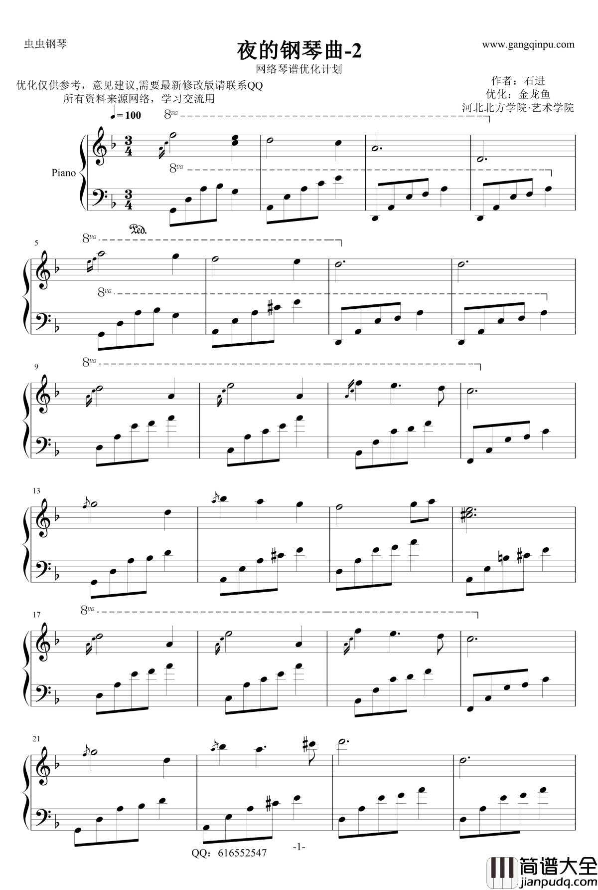 夜的钢琴曲2钢琴谱_金龙鱼修改版_石进