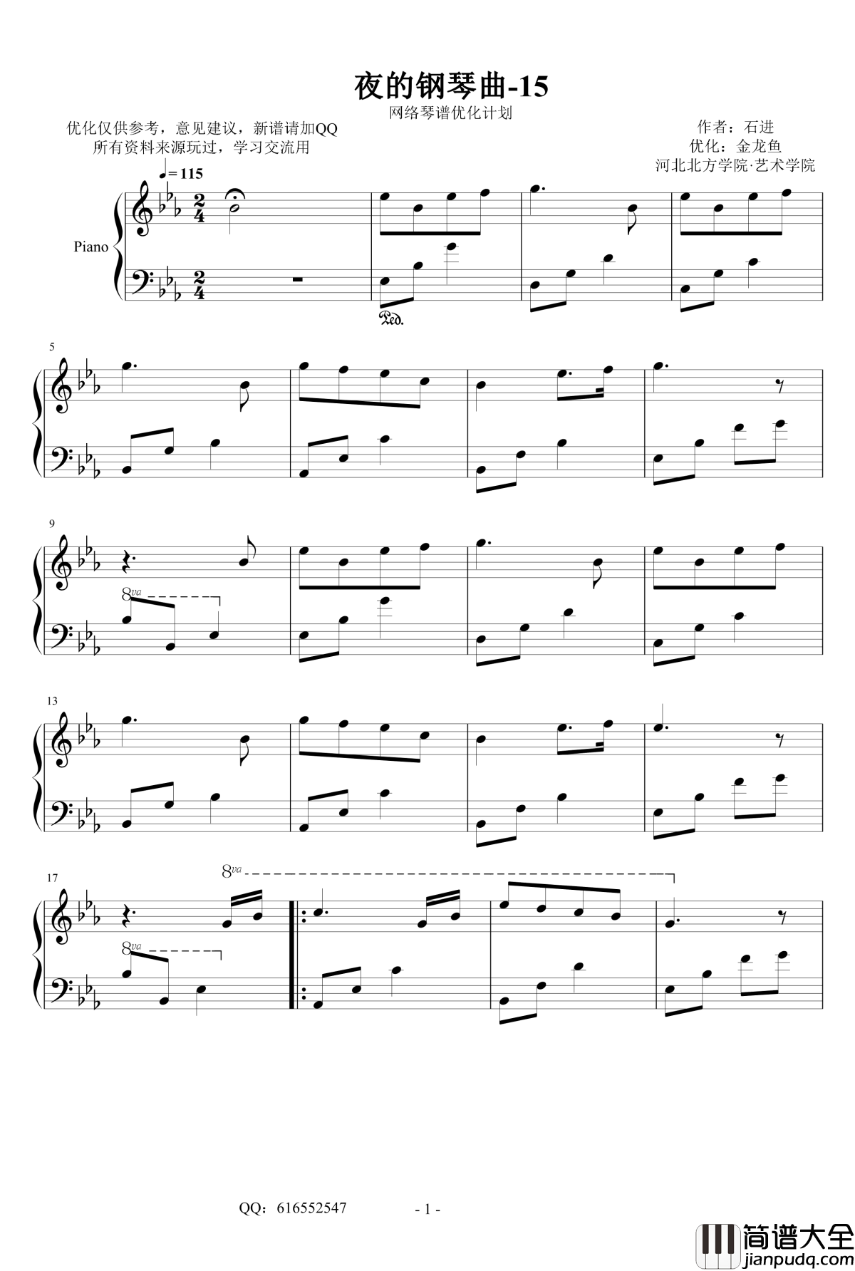 夜的钢琴曲15钢琴谱_金龙鱼优化版_石进