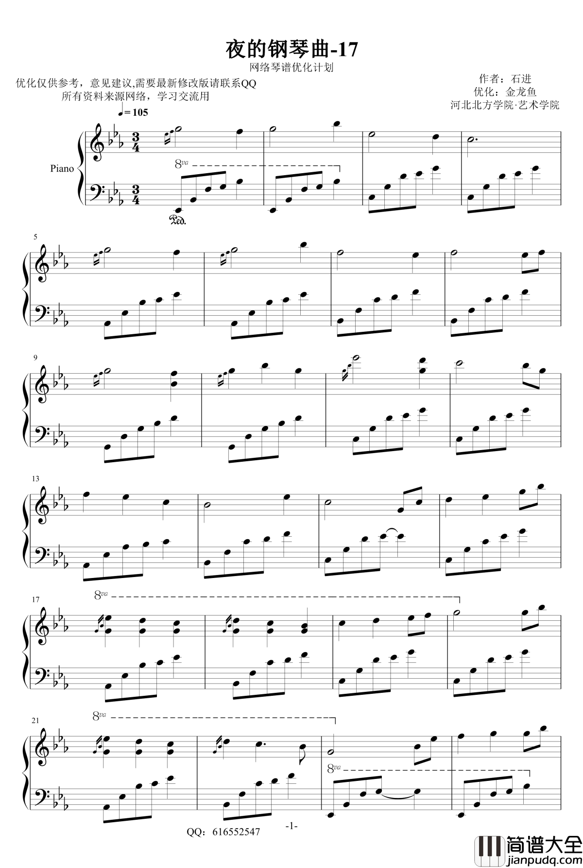 夜的钢琴曲17钢琴谱_金龙鱼优化版_石进