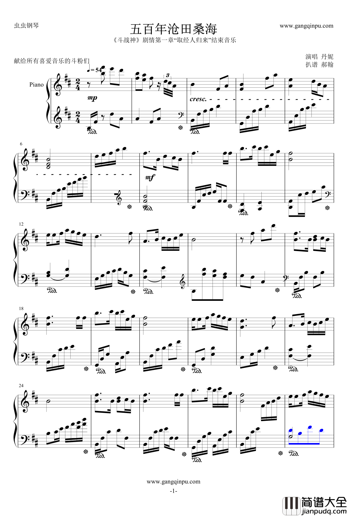 斗战神主题曲钢琴谱_五百年沧田桑海