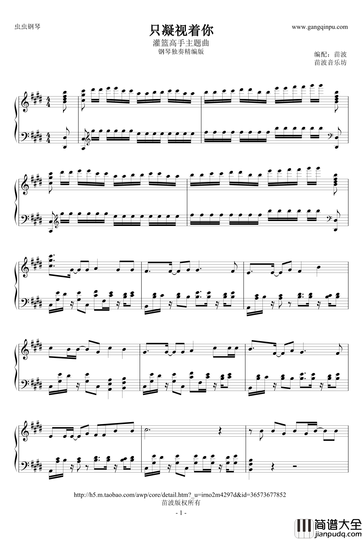 灌篮高手主题曲钢琴谱_只凝视着你_灌篮高手