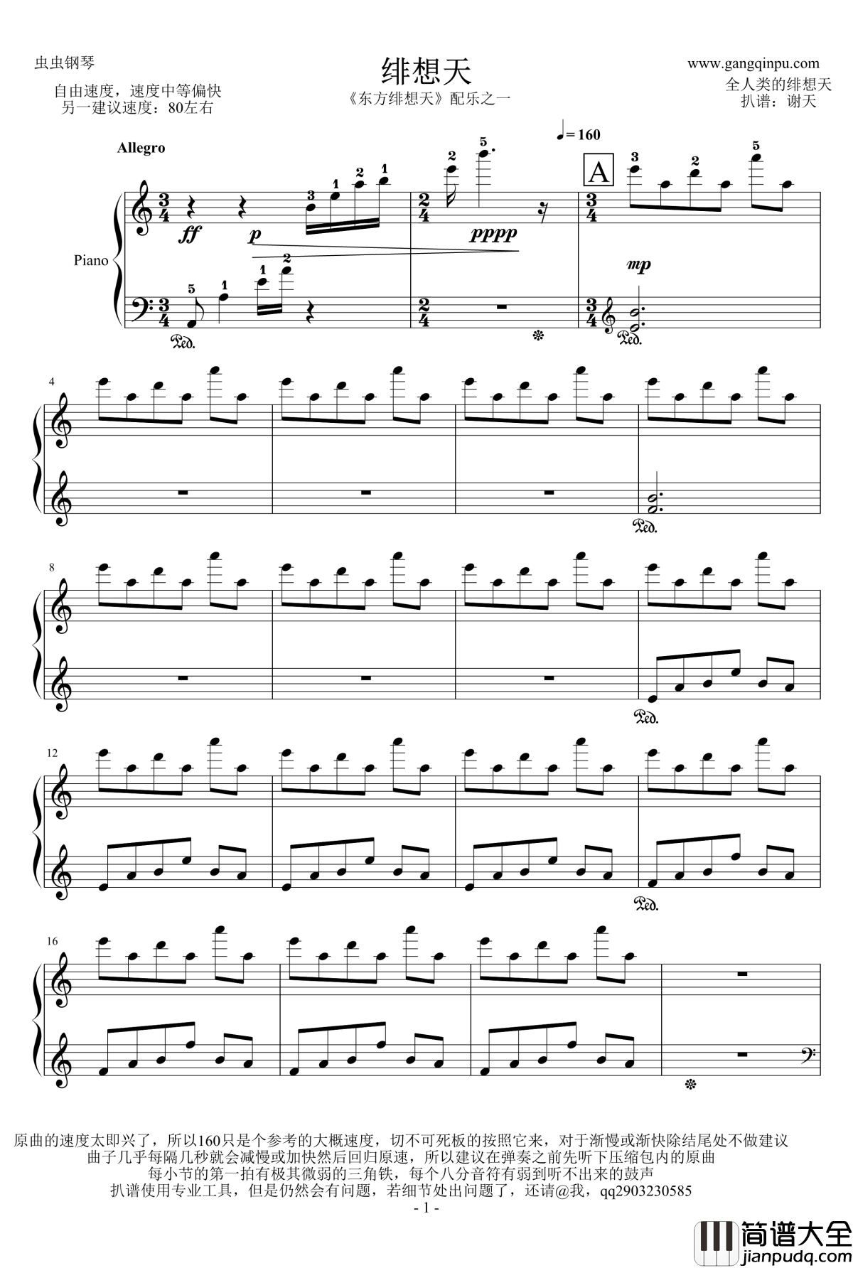 绯想天钢琴谱_zun