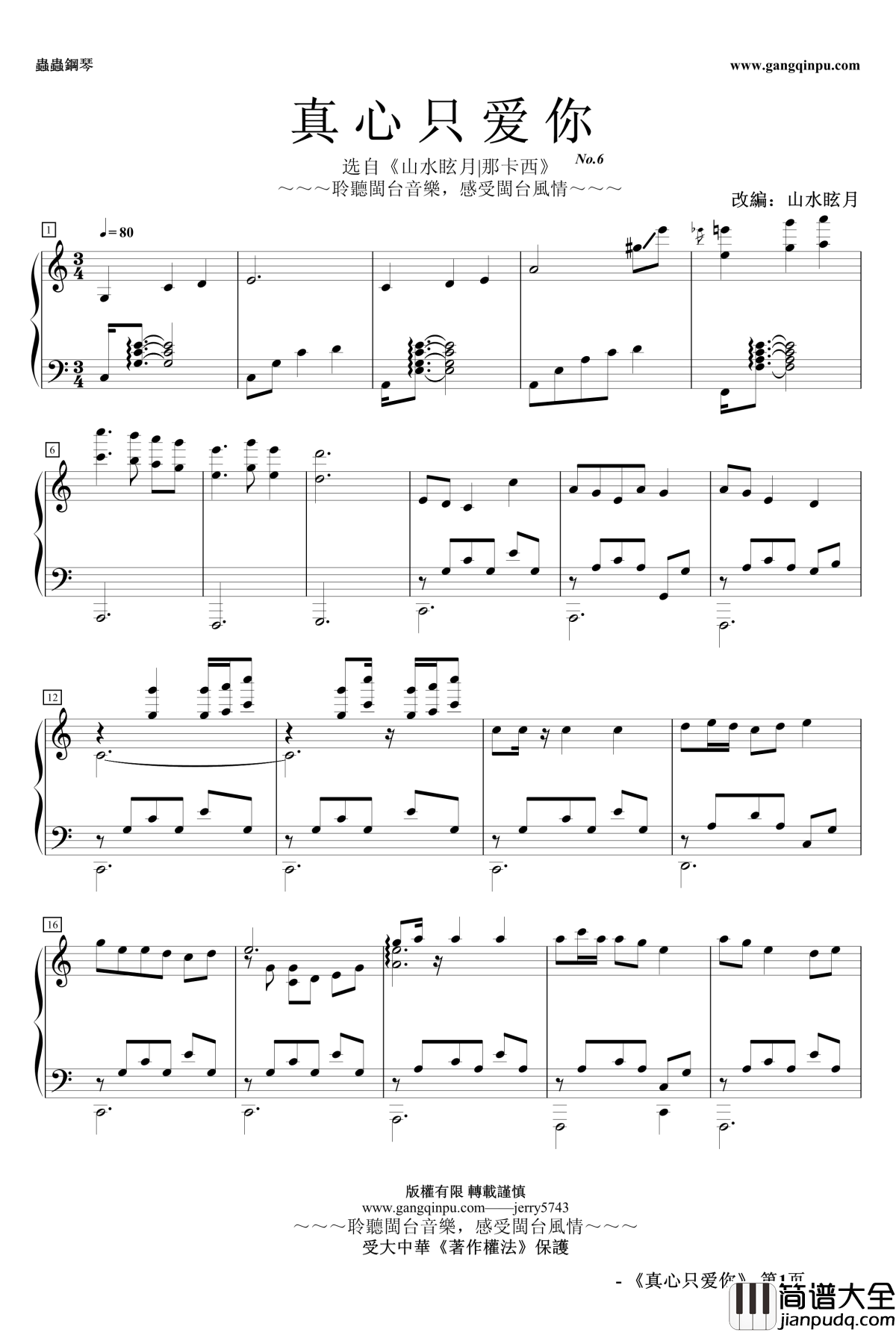 真心只爱你钢琴谱_那卡西No.6_jerry5743