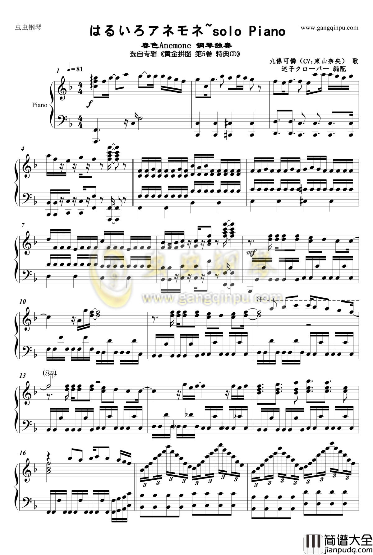 はるいろアネモネ~solo_Piano钢琴谱_きんいろモザイク_黄金拼图