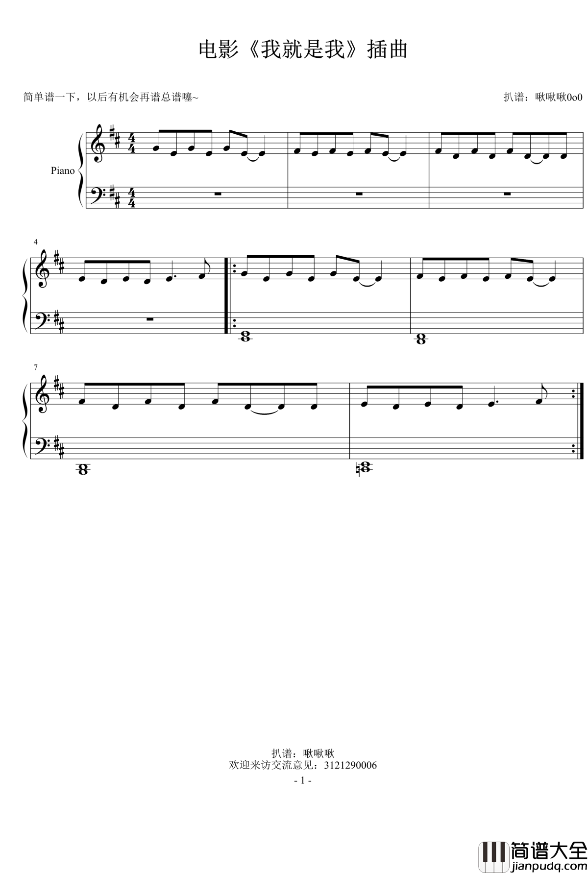 我就是我插曲钢琴谱_华晨宇