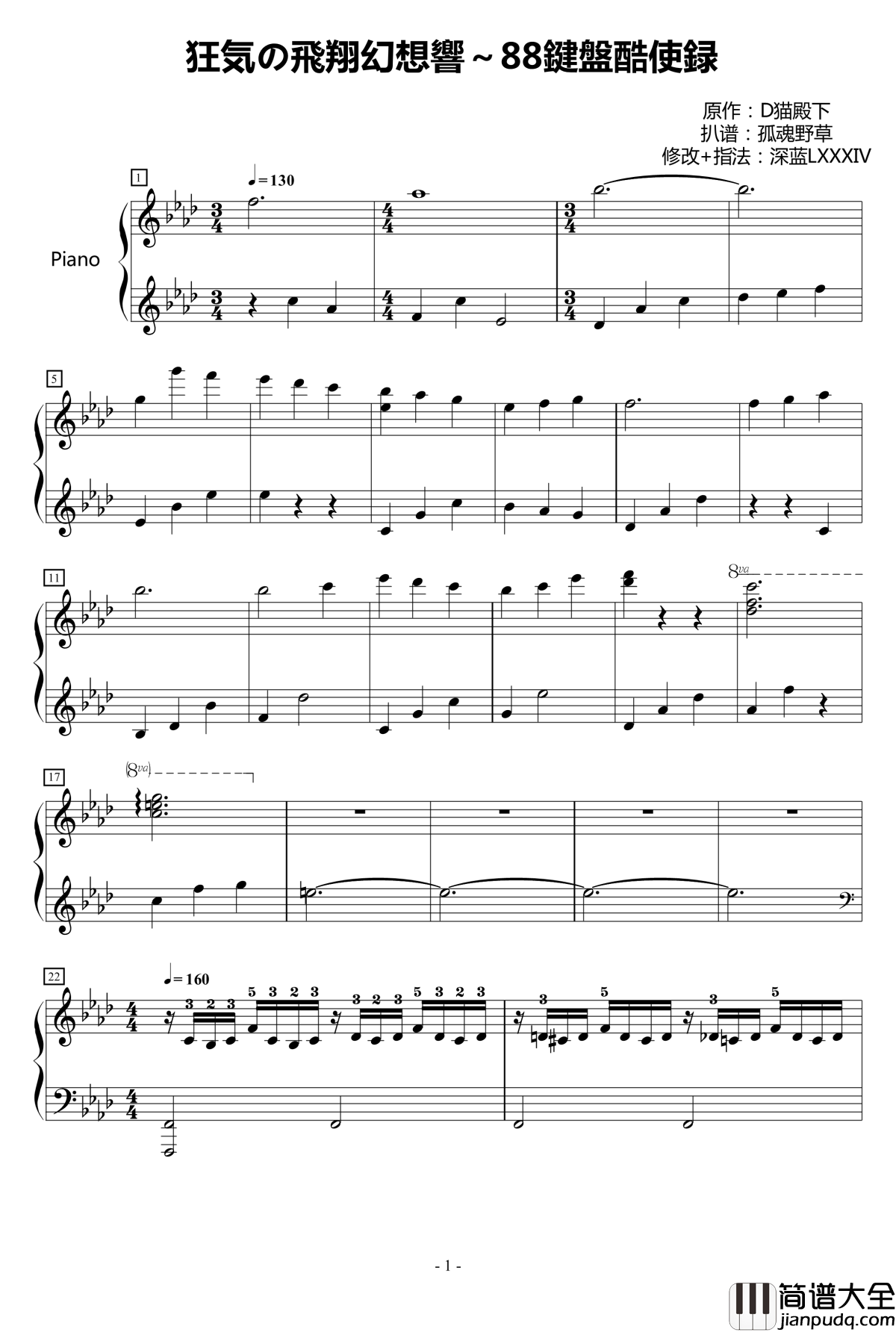 狂気の飛翔幻想響钢琴谱_88鍵盤酷使録_东方永夜抄