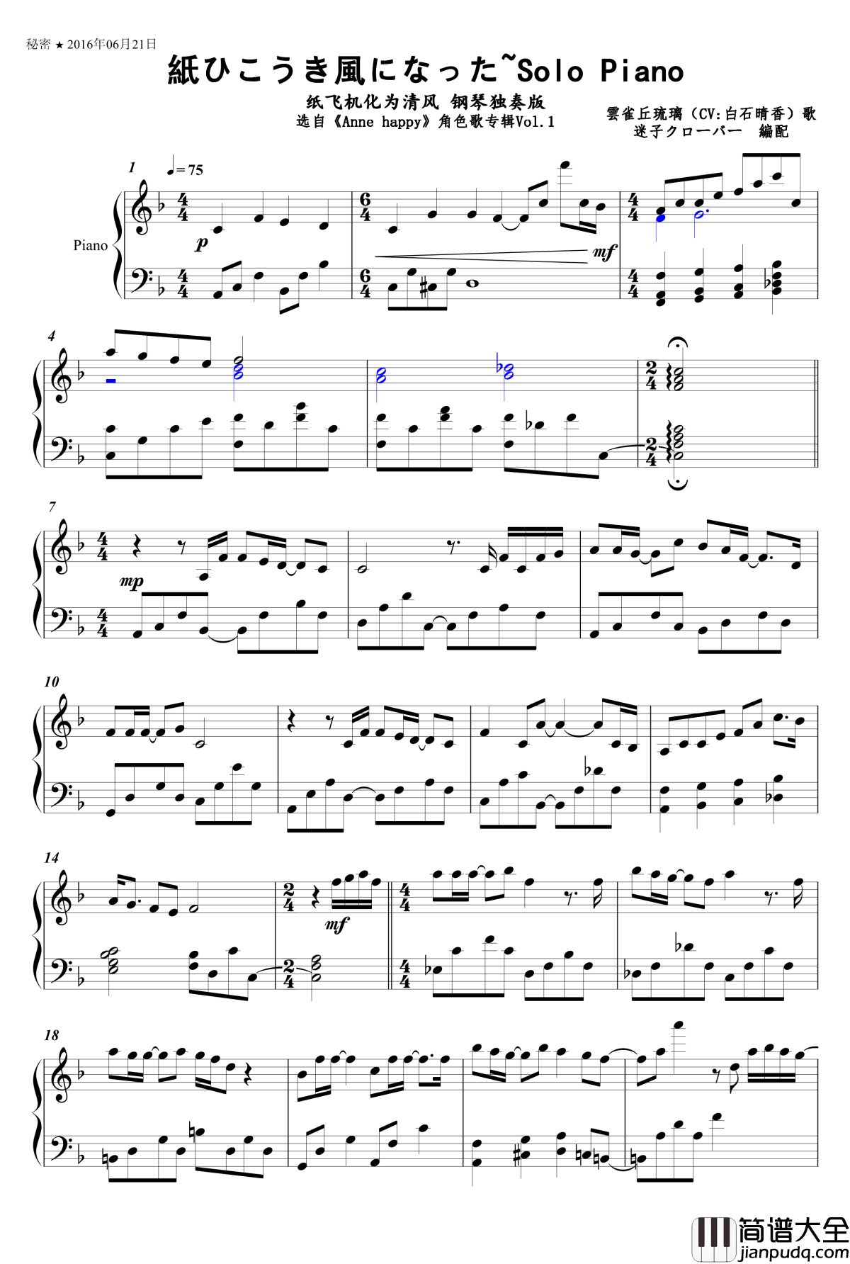 紙ひこうき風になった~Solo_Piano钢琴谱_Anne_happy