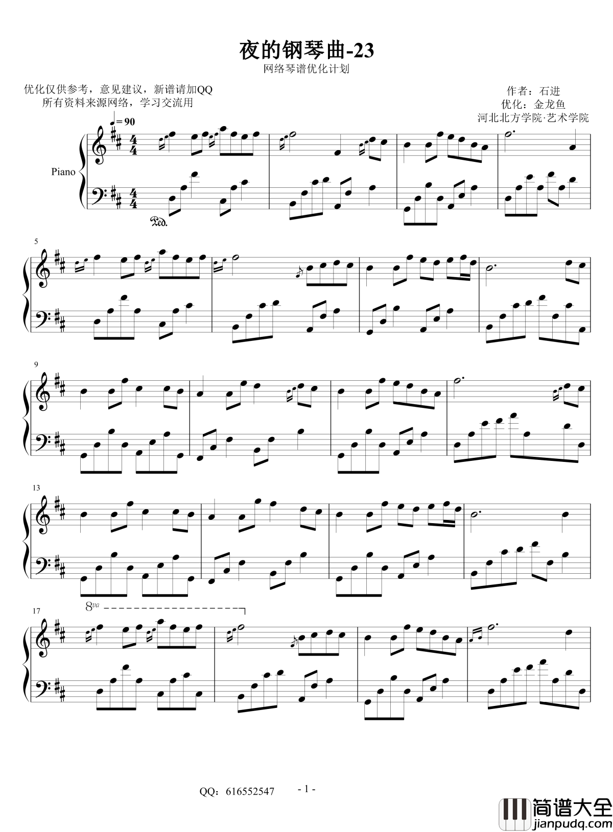 夜的钢琴曲23钢琴谱_金龙鱼优化版_石进