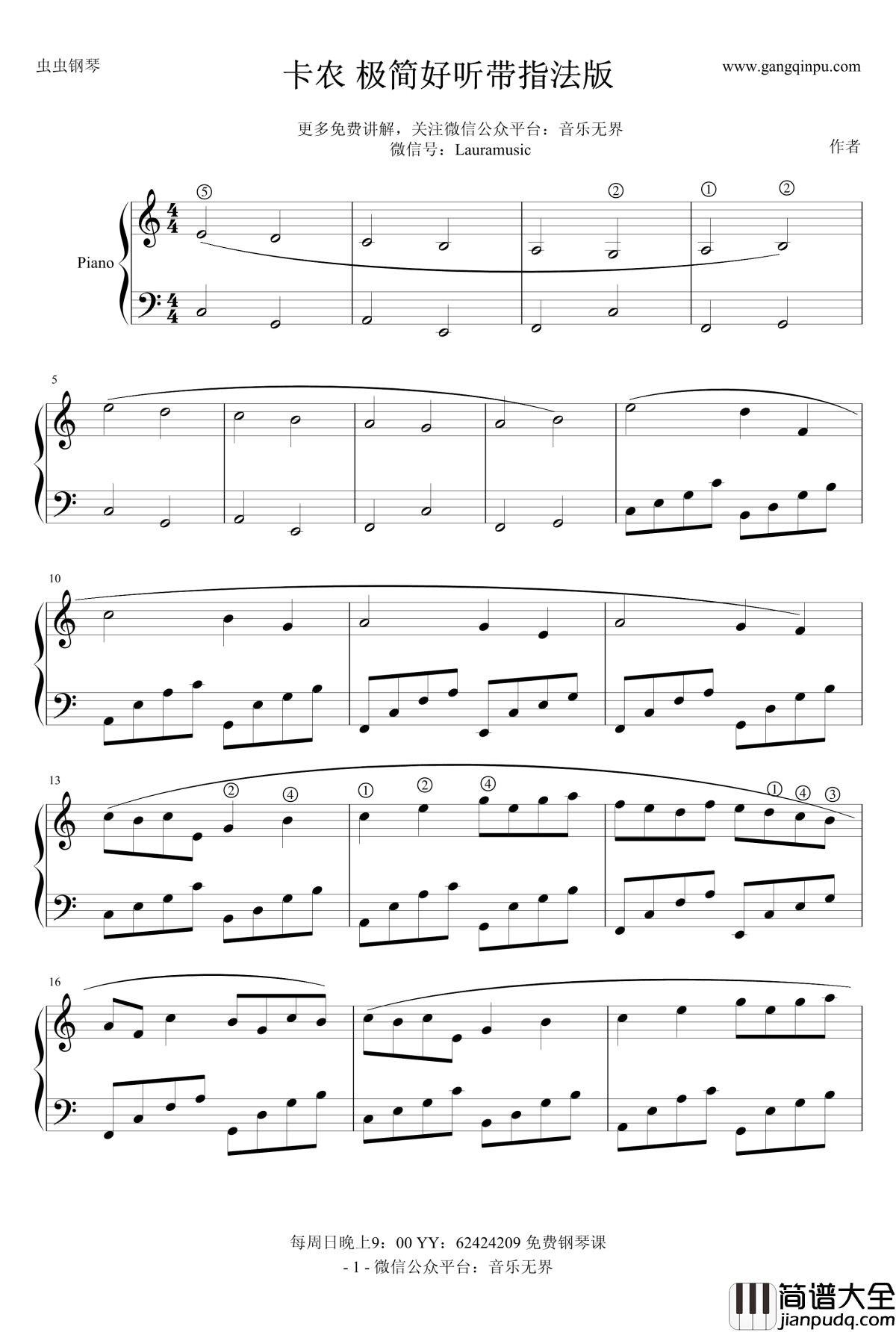 卡农钢琴谱_极简版带指法_帕赫贝尔_Pachelbel