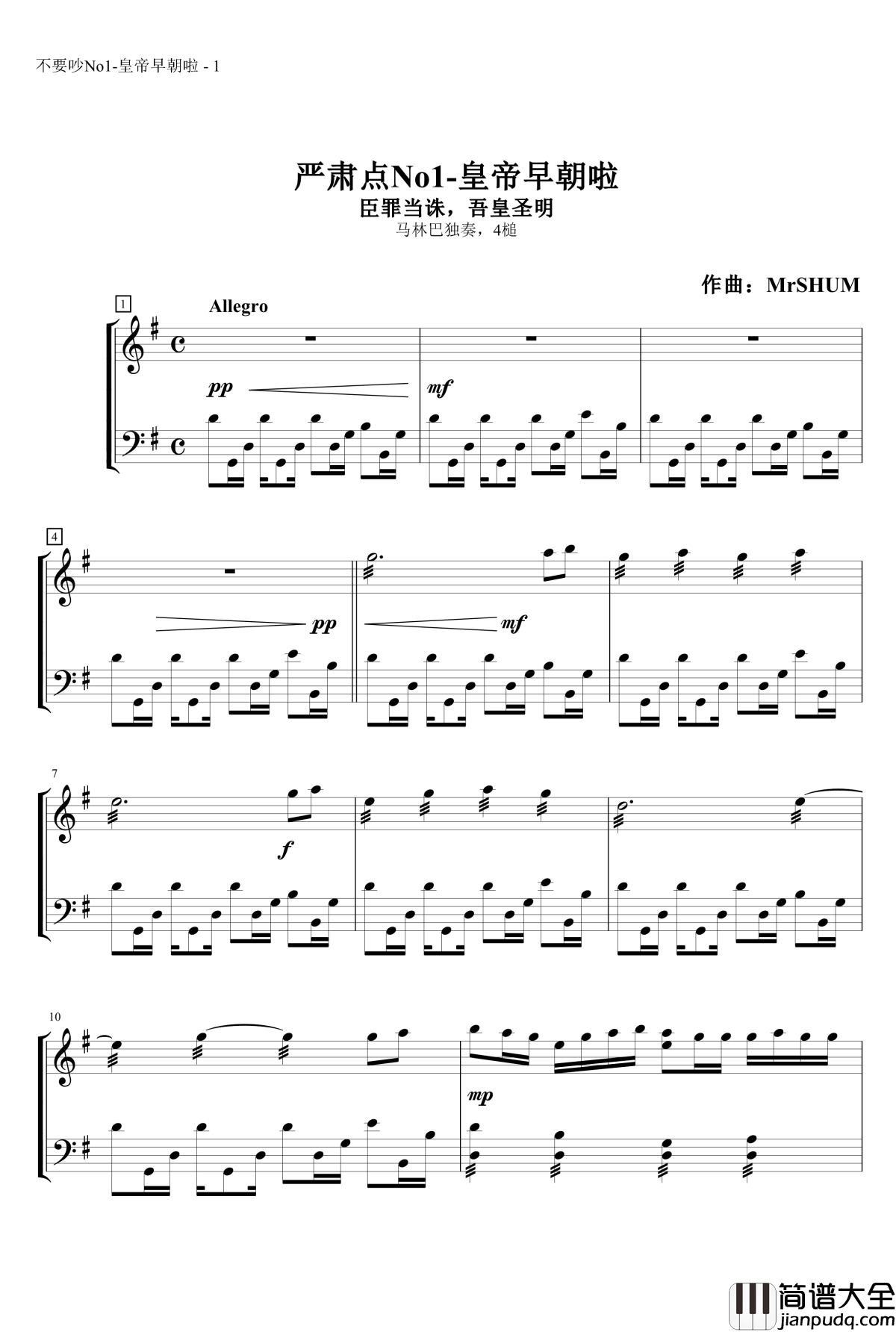 圣驾临朝钢琴谱_MrSHUM