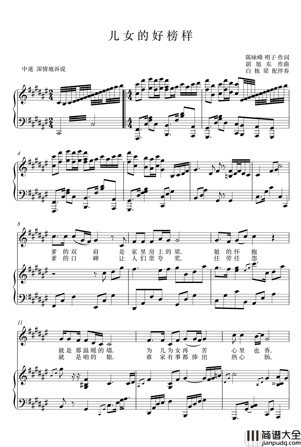 儿女的好榜样钢琴谱_伴奏谱_陈咏峰_歌曲