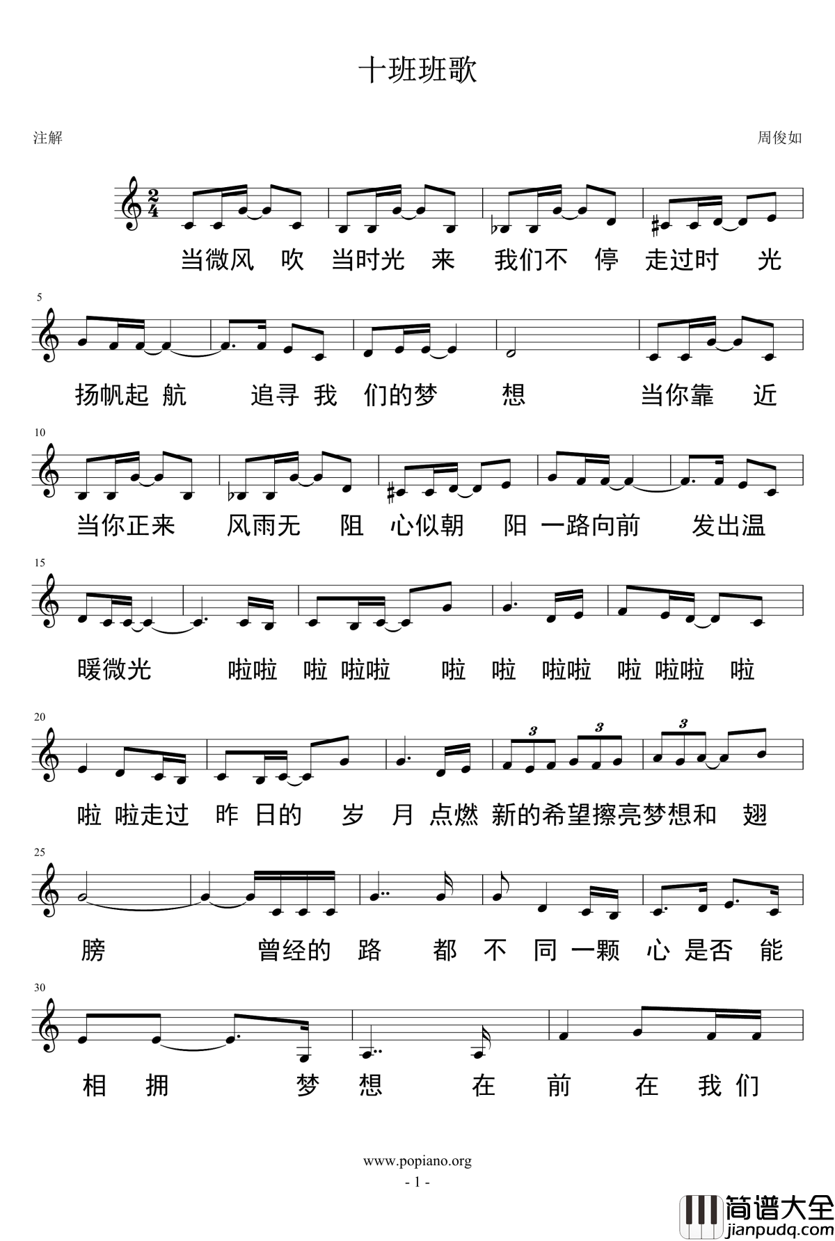 十班班歌钢琴谱_大家都叫我白总