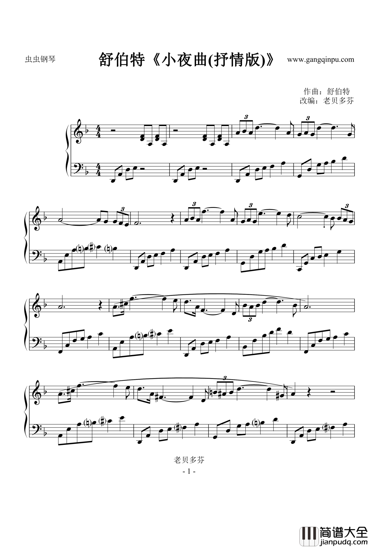 小夜曲抒情版钢琴谱_舒伯特_