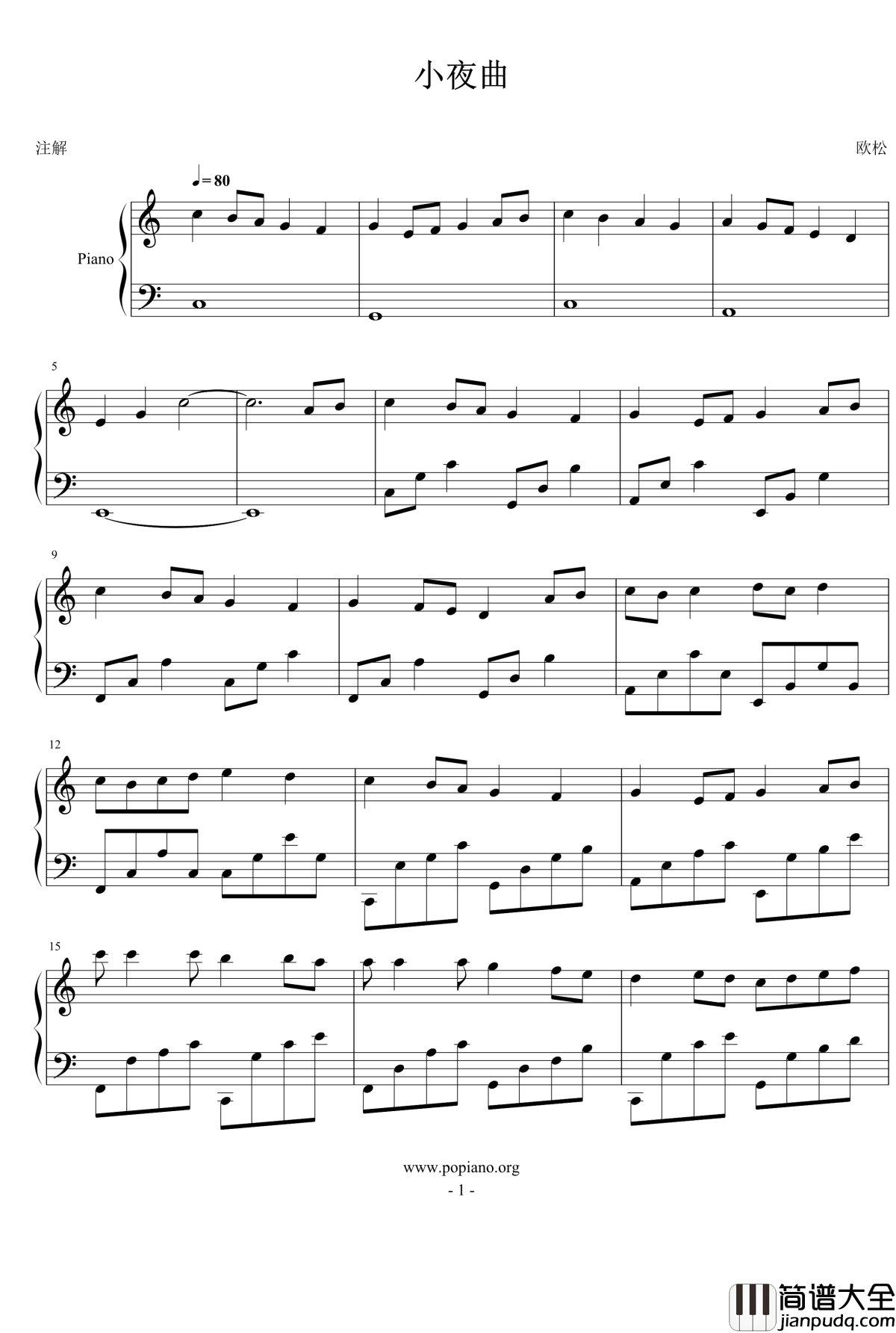 小夜曲钢琴谱_欧松