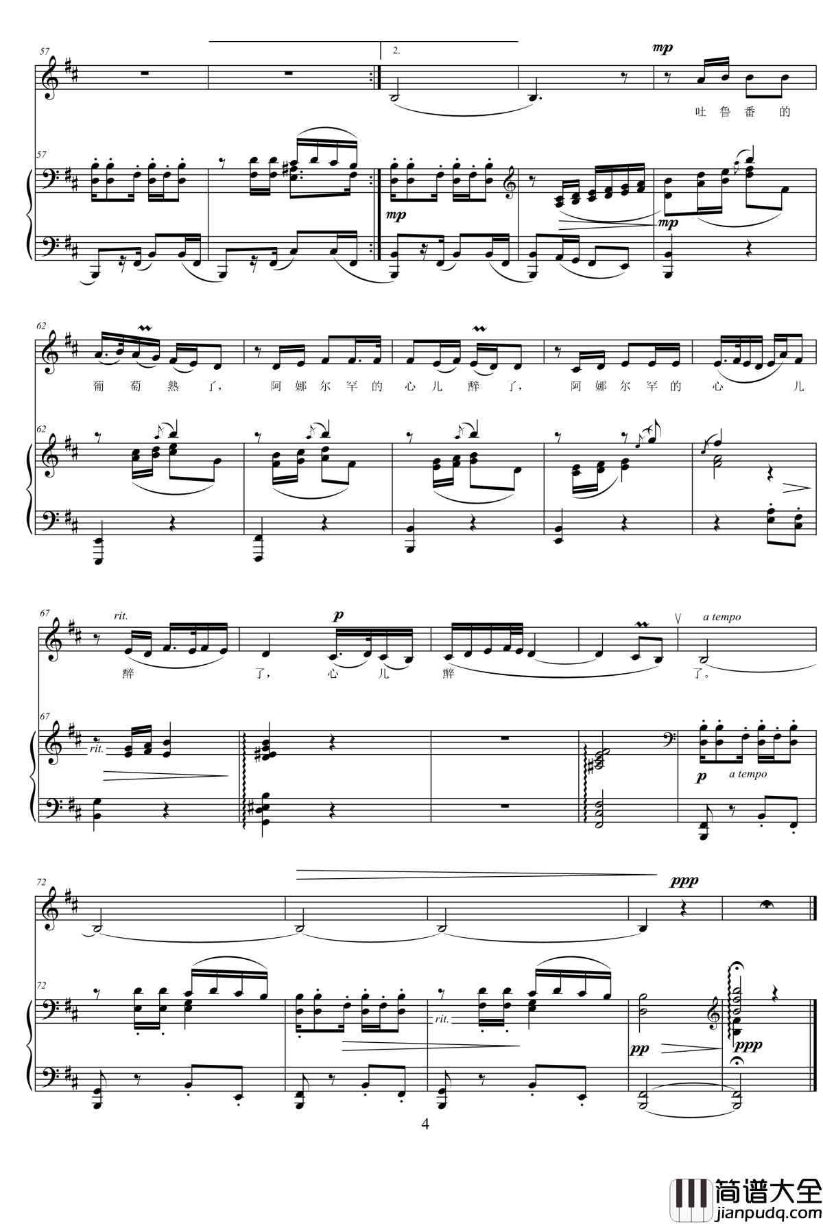 T.吐鲁番的葡萄熟了钢琴谱_中国名曲
