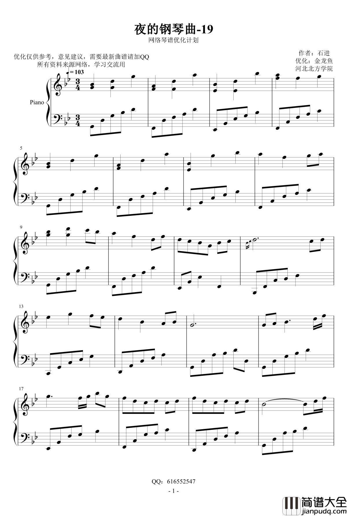 夜的钢琴曲19钢琴谱_金龙鱼优化版_石进