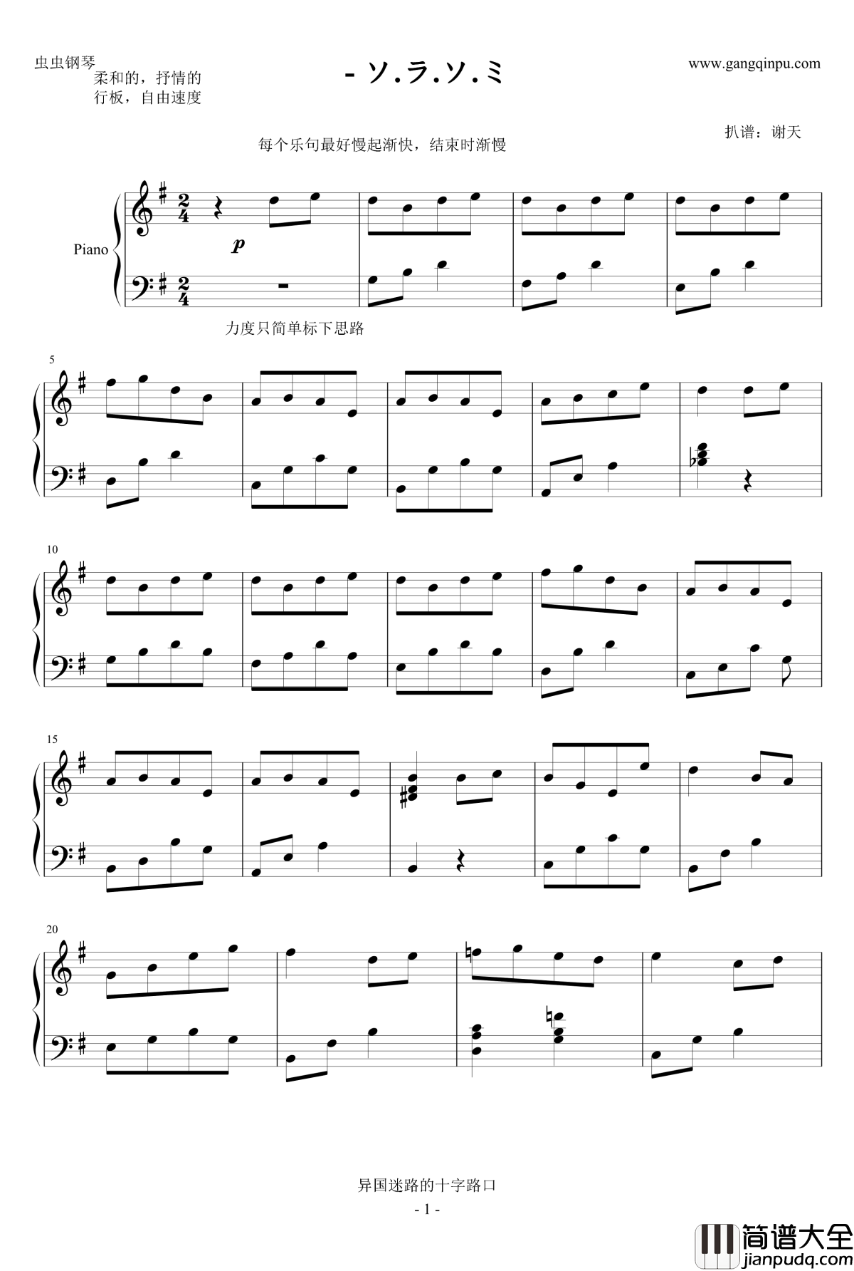 __ソ.ラ.ソ.ミ钢琴谱_异国迷路的十字路口插曲