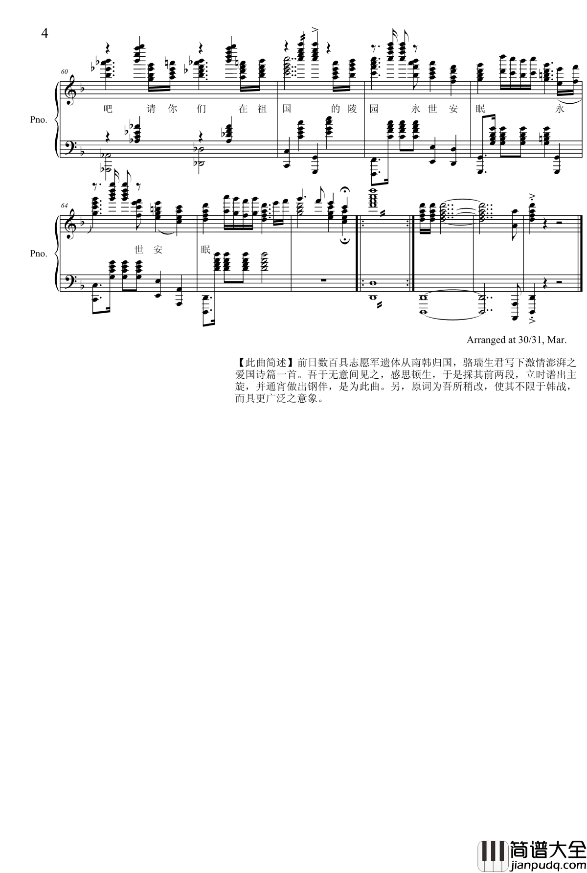 烈士归来安魂曲钢琴谱_完编版_项海波
