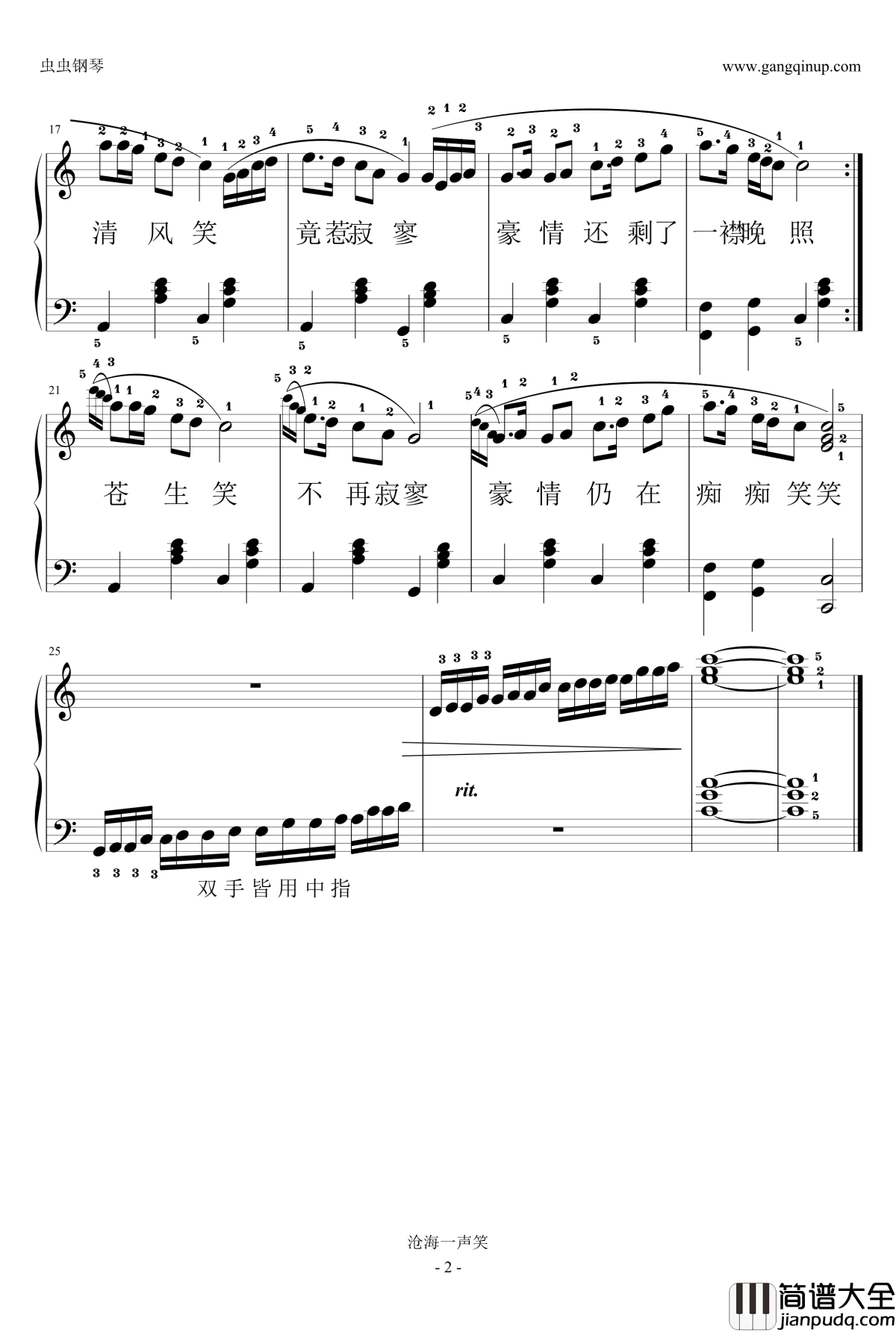 沧海一声笑钢琴谱_许冠杰