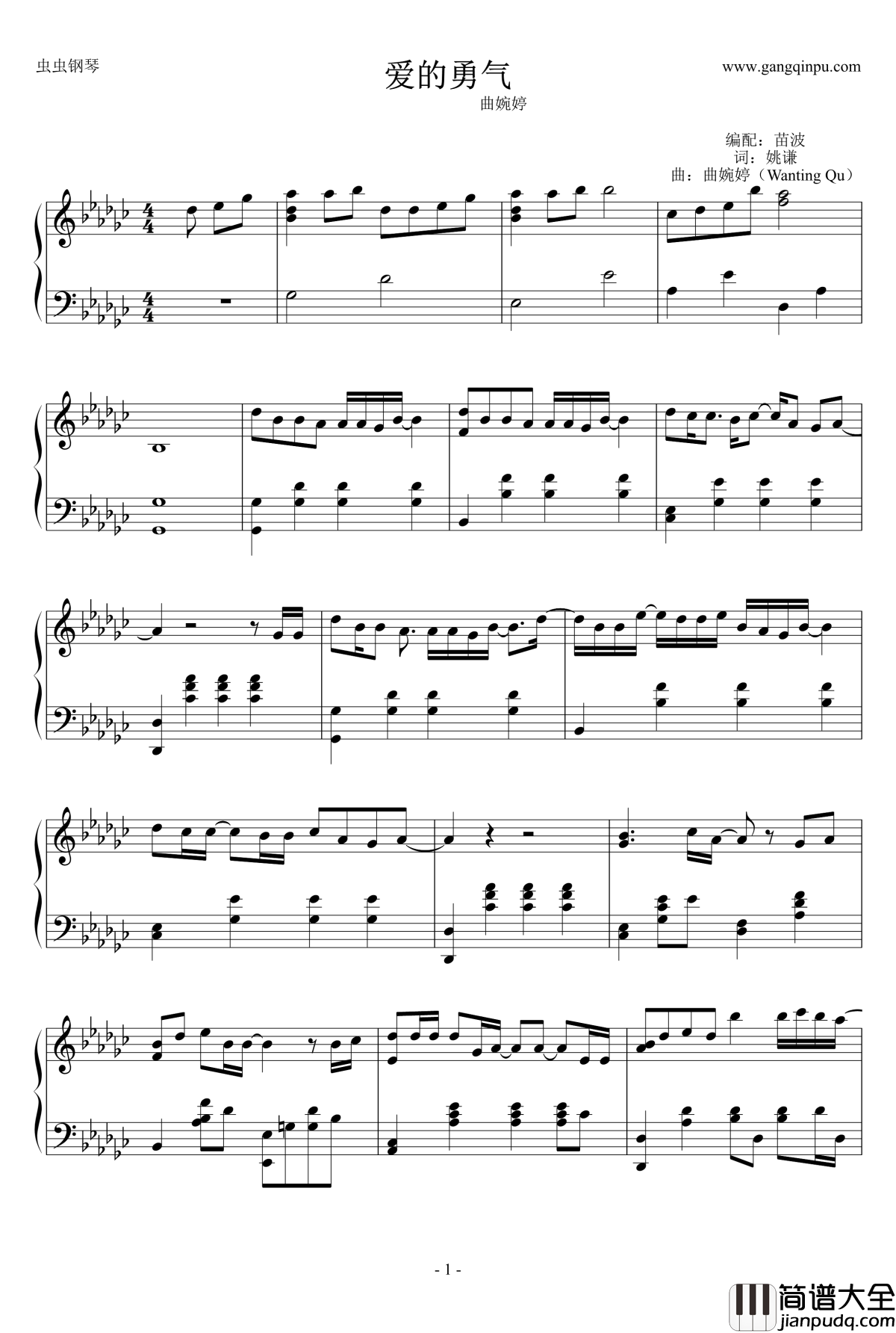 爱的勇气_曲婉婷_钢琴谱