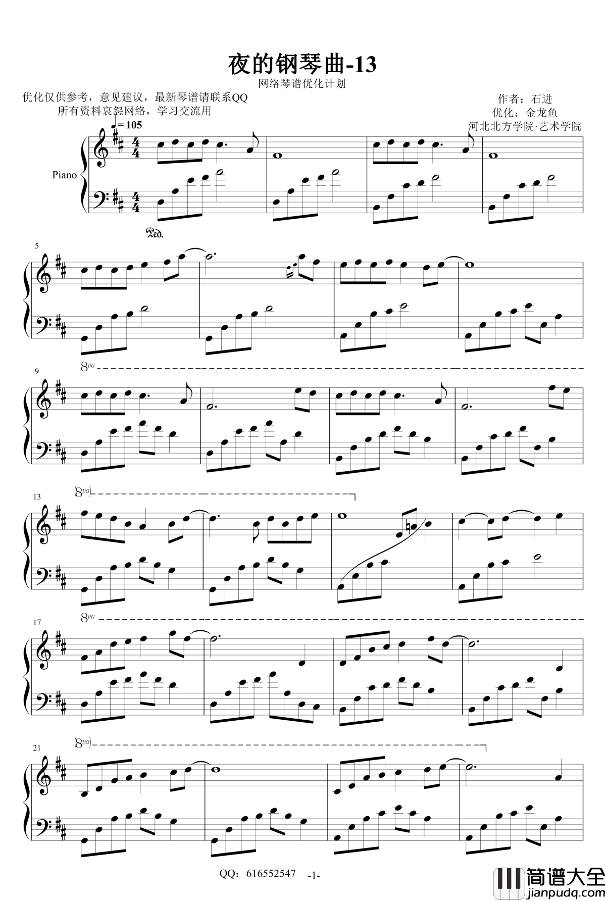 夜的钢琴曲13钢琴谱_金龙鱼优化版_石进