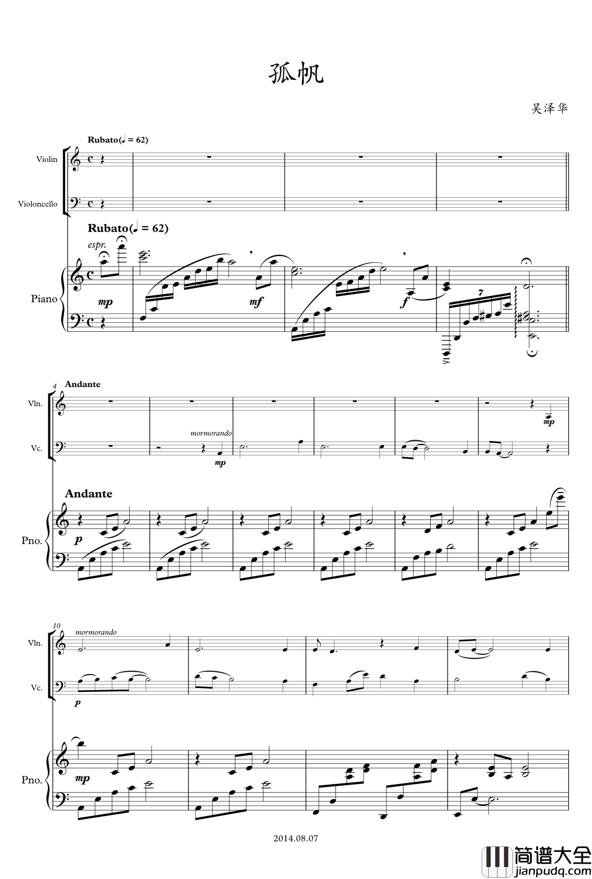 孤帆钢琴谱_Trio_吴泽华