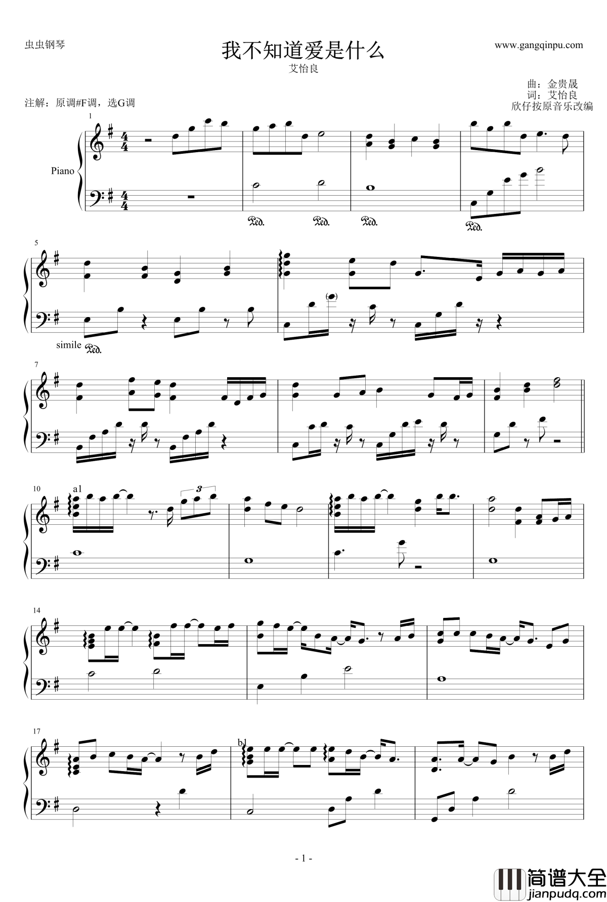 我不知道爱是什么钢琴谱_欣仔版_艾怡良