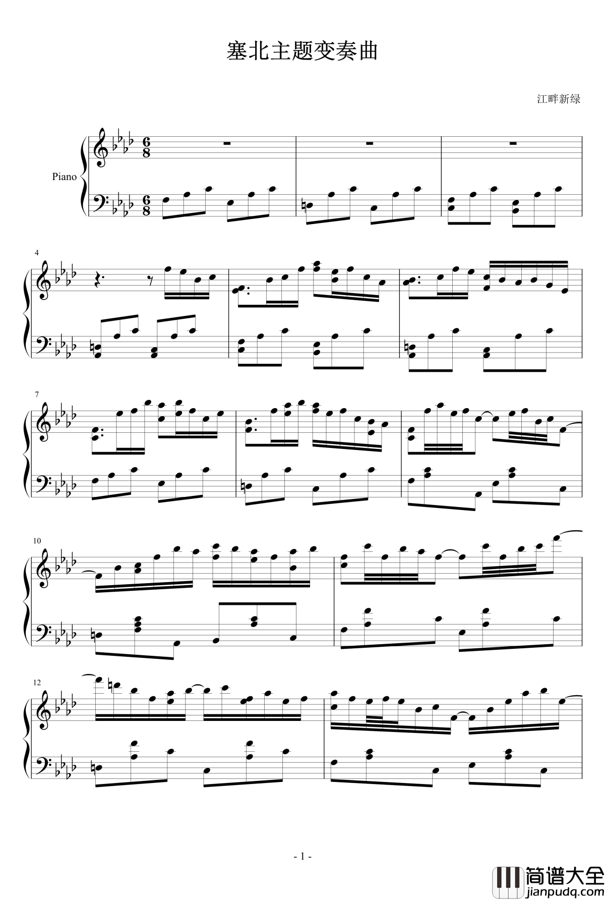 塞北主题变奏曲钢琴谱_江畔新绿