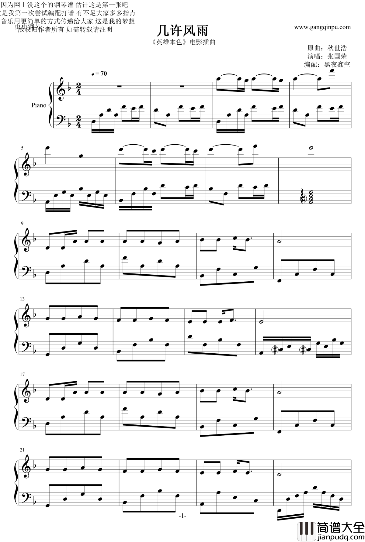 几许风雨钢琴谱_电影_英雄本色_插曲_张国荣