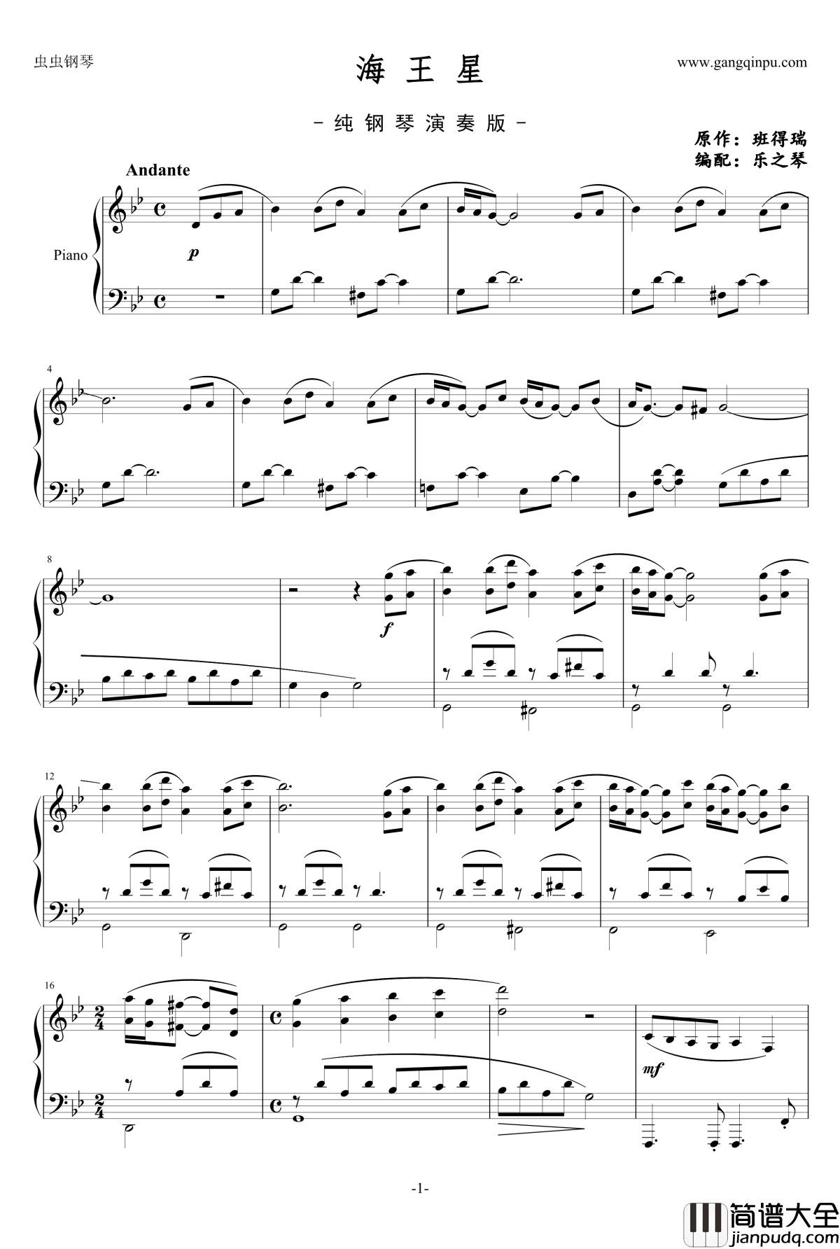 海王星钢琴谱_纯钢琴完整版_班得瑞_Bandari