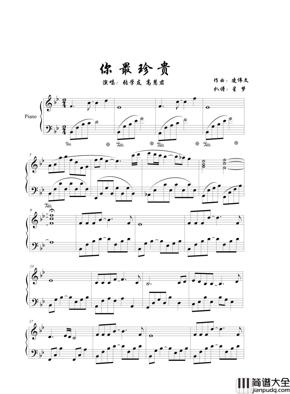 你最珍贵钢琴谱_张学友