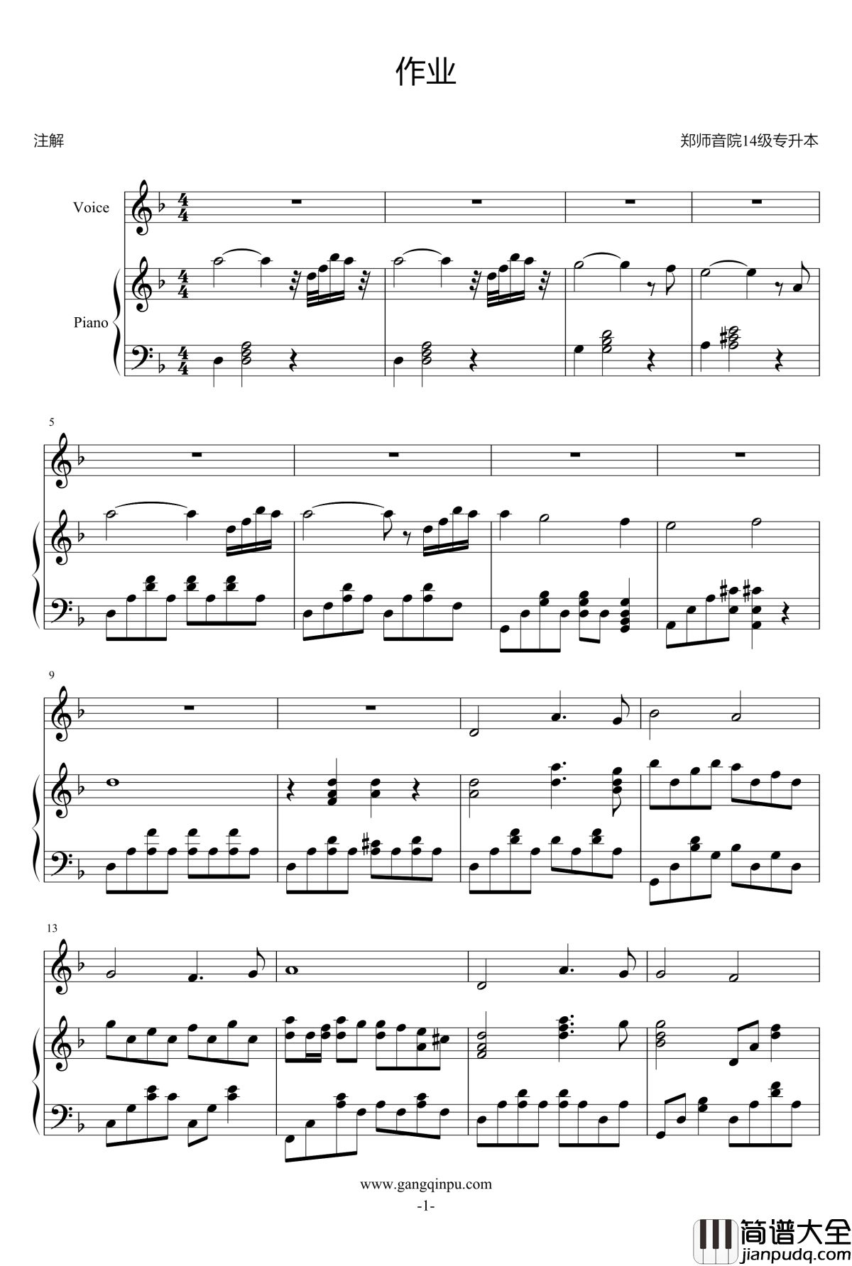 郑州师范14级音乐学专升本班作曲课作业钢琴谱_郑州师范学院
