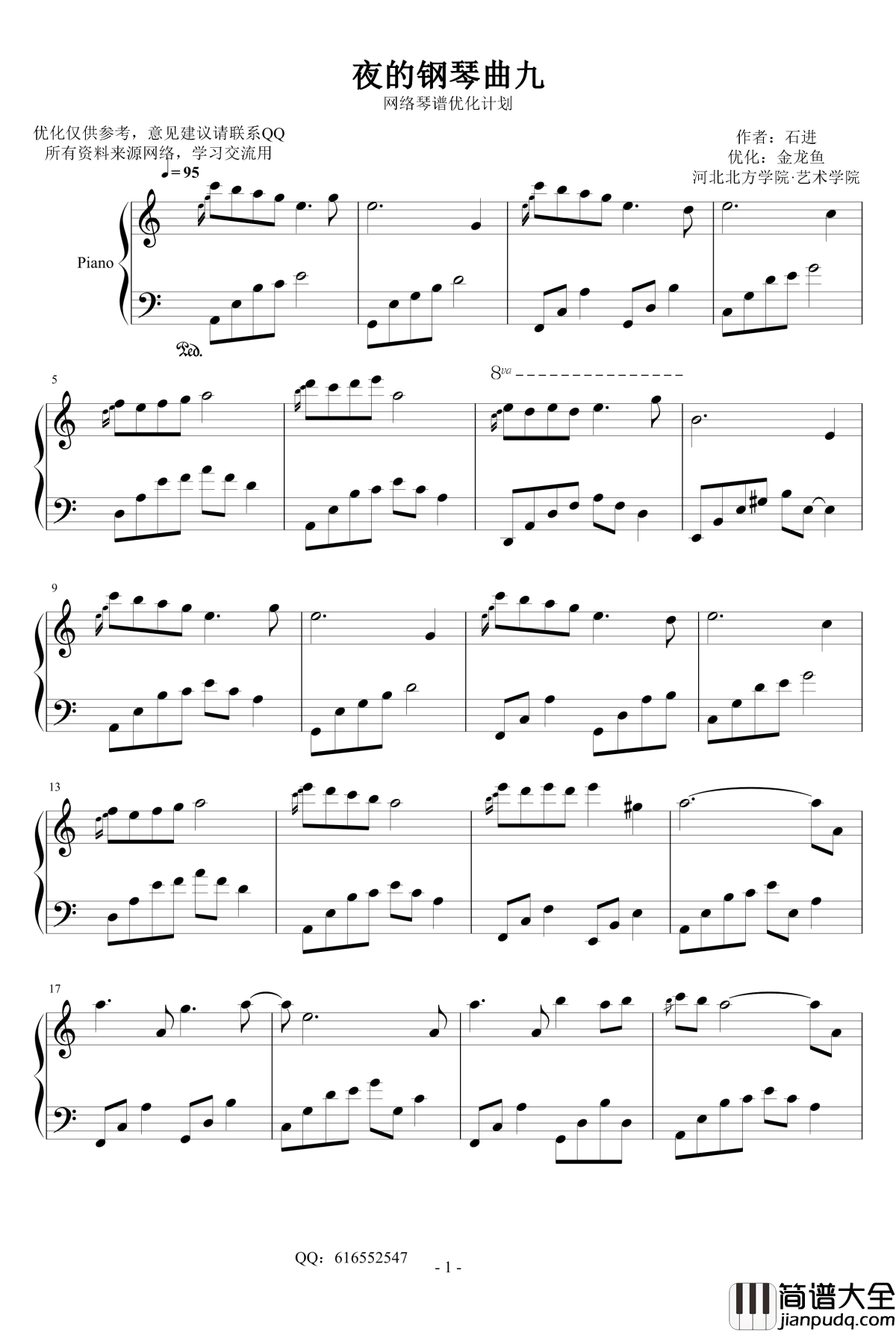 夜的钢琴曲9钢琴谱_金龙鱼优化版_石进