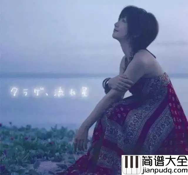 星象仪钢琴谱_大塚爱_当星象仪响起，满眼都是17岁的自己