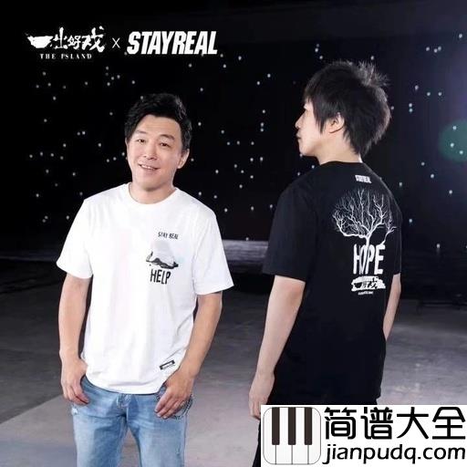当每颗星星钢琴谱_阿信/黄渤_只要我们坚持做自己,希望就不会消失,梦想就不会遥远