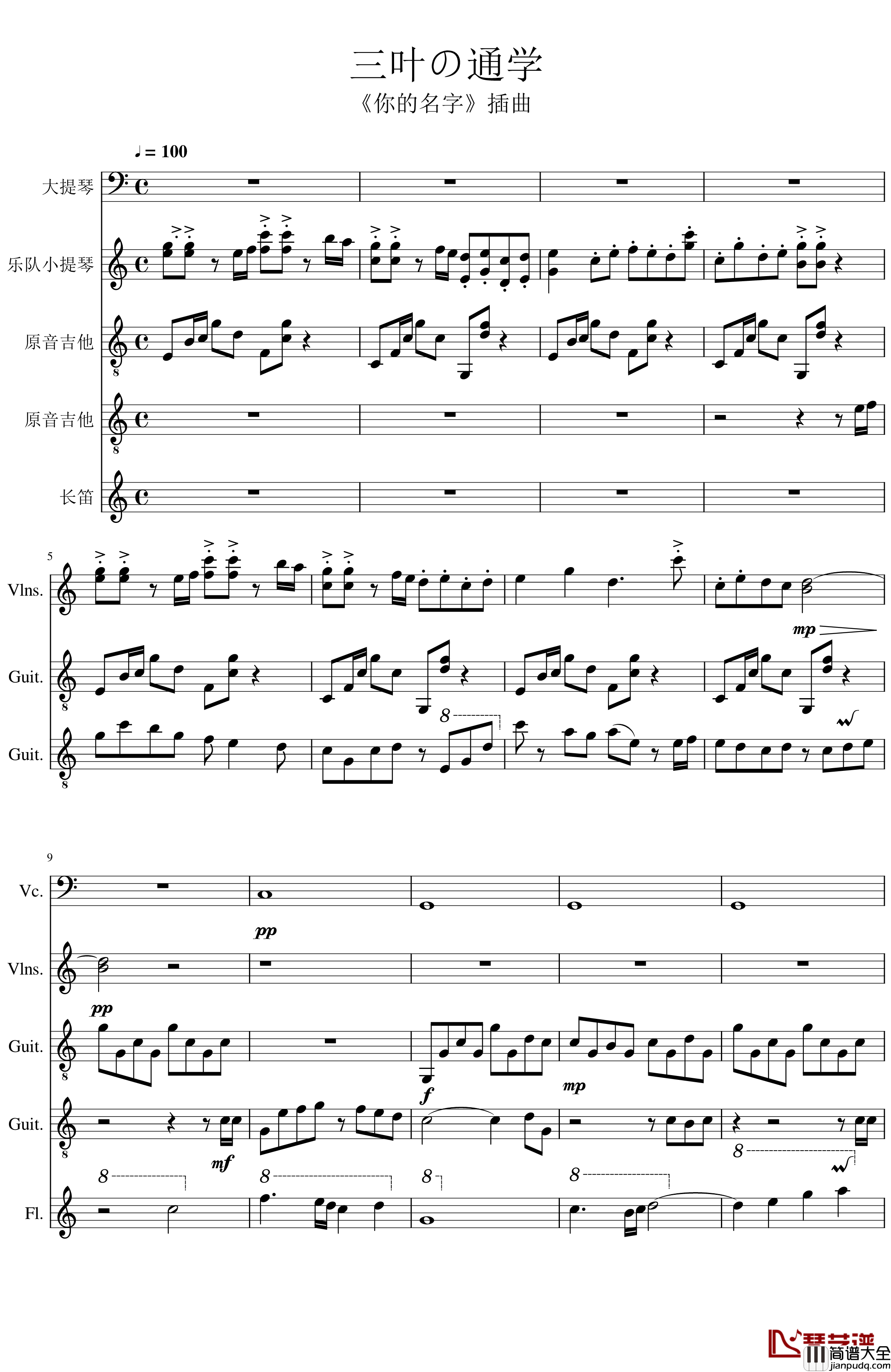 三叶の通学钢琴谱__你的名字_插曲