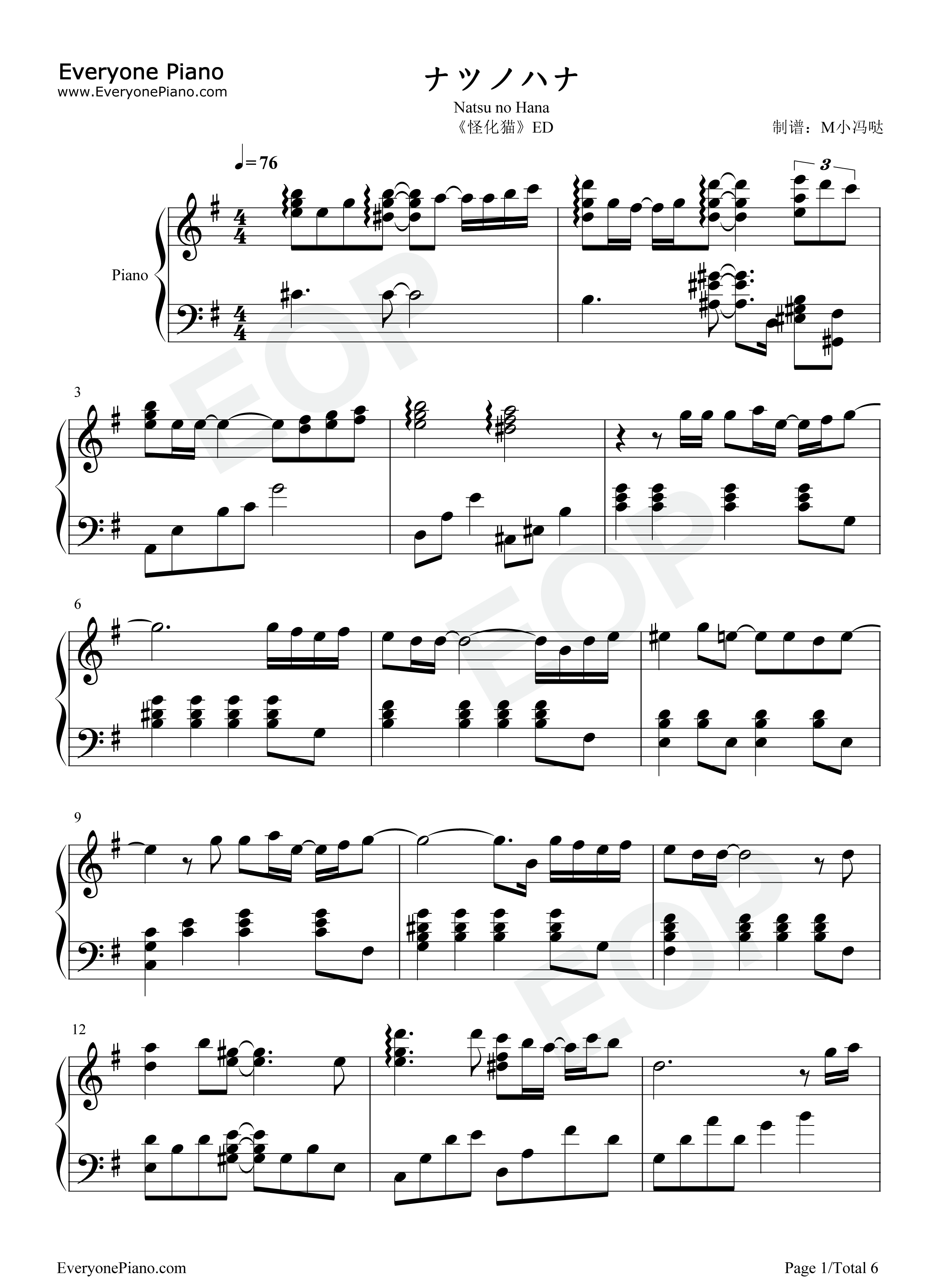 ナツノハナ钢琴谱_JUJU