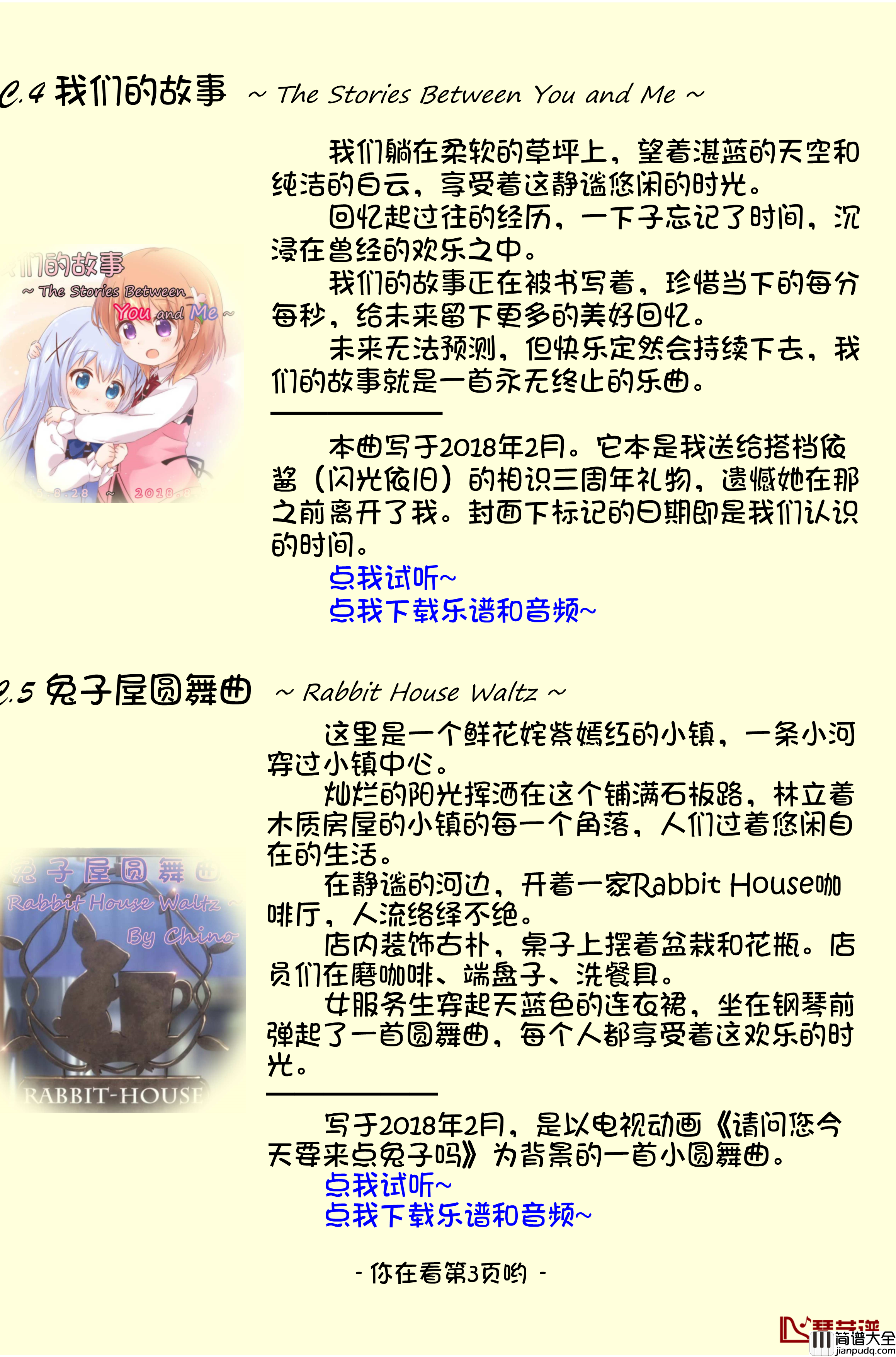 香风瞬影钢琴谱_香风奇诺原创音乐作品集