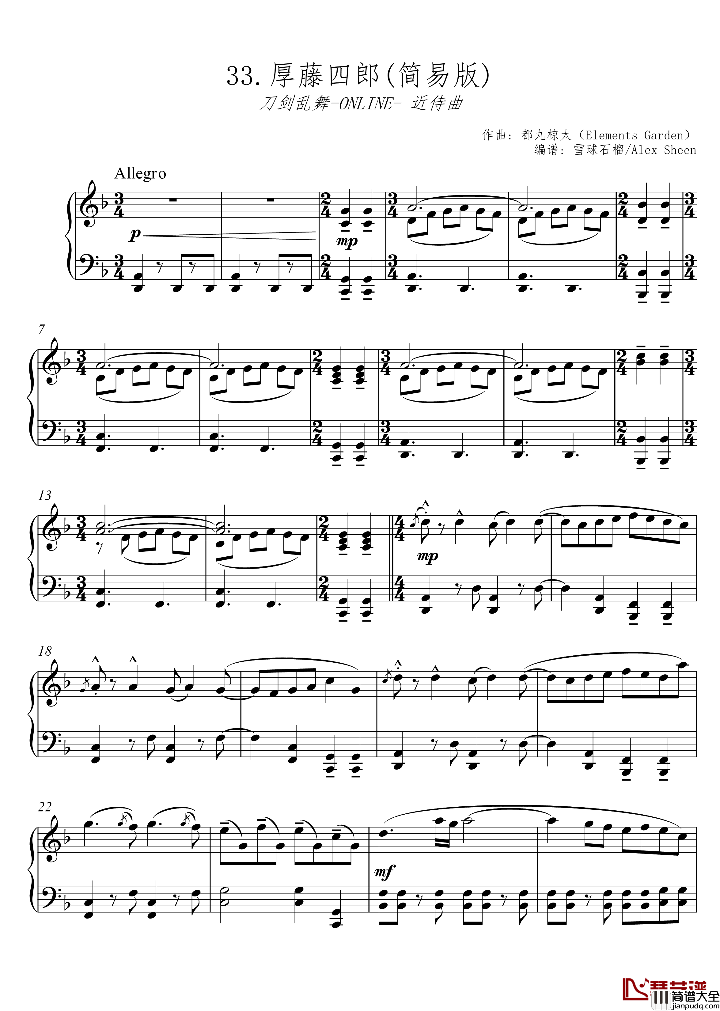 厚藤四郎近侍曲钢琴谱_简易版【刀剑乱舞】