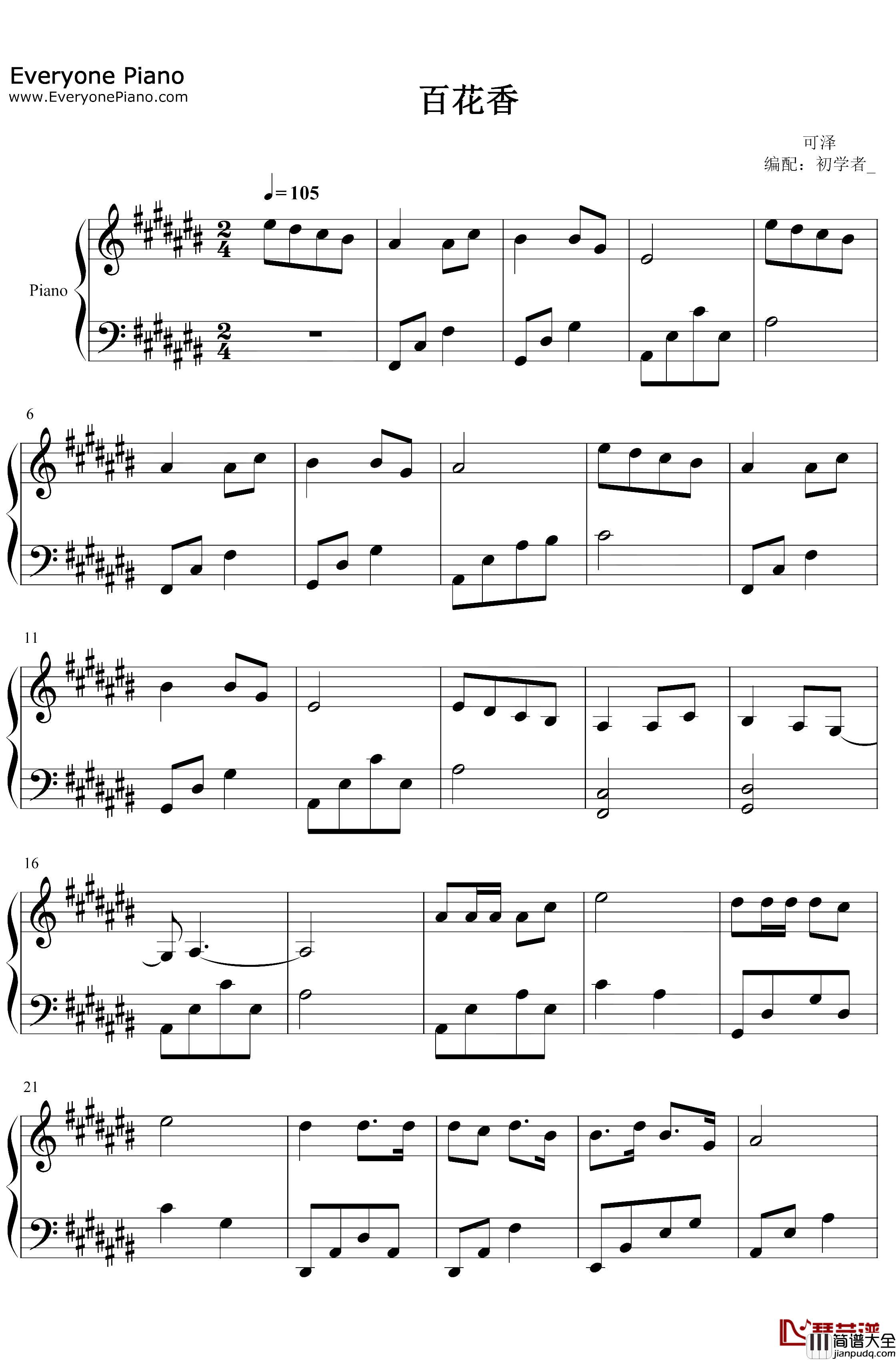 百花香钢琴谱_魏新雨_一首虐狗的爱情歌曲