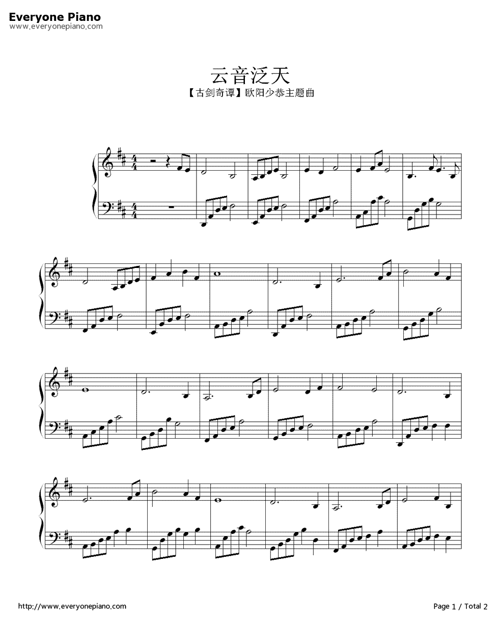 云音泛天钢琴谱_古剑奇谭