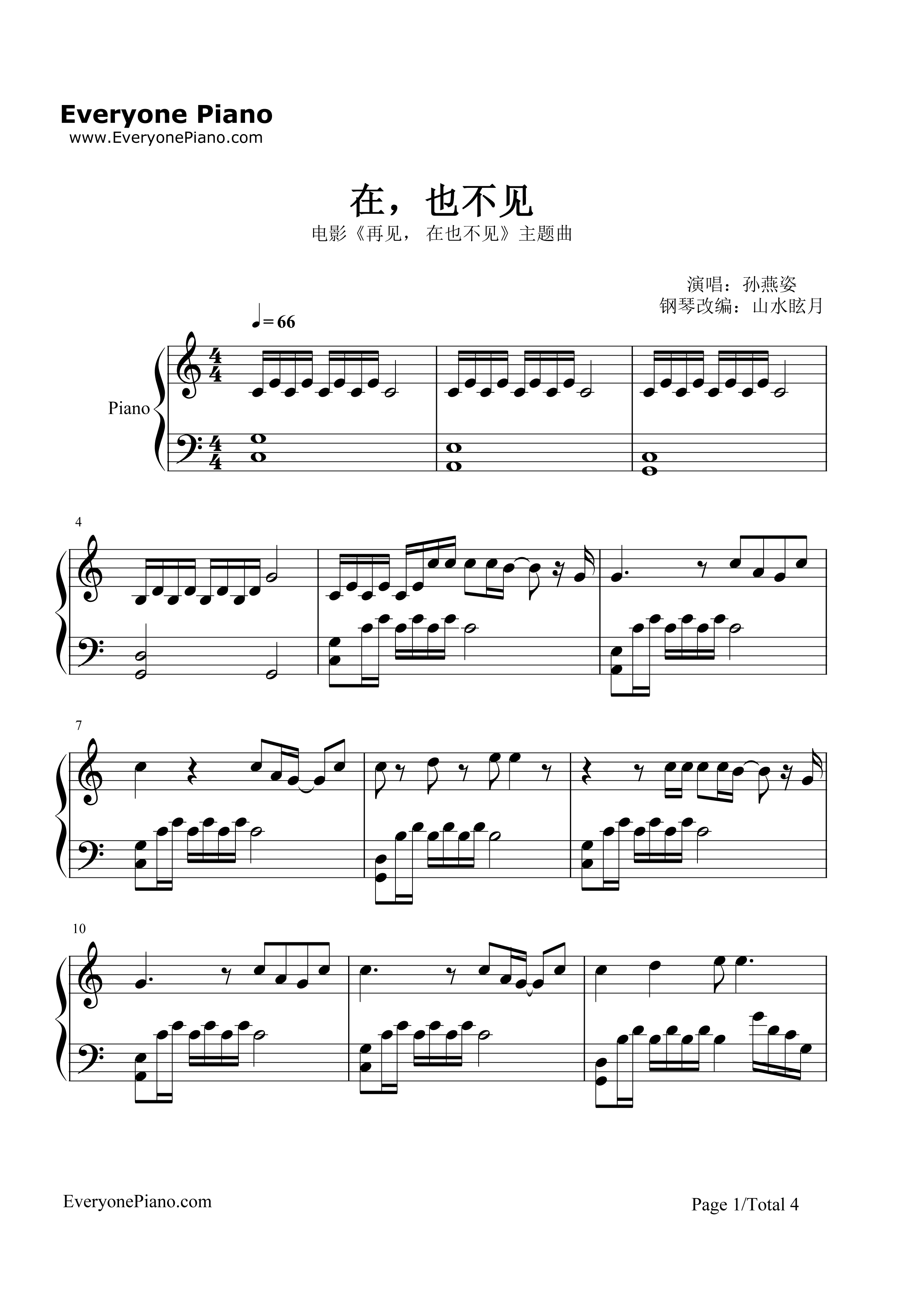 在,也不见钢琴谱_孙燕姿