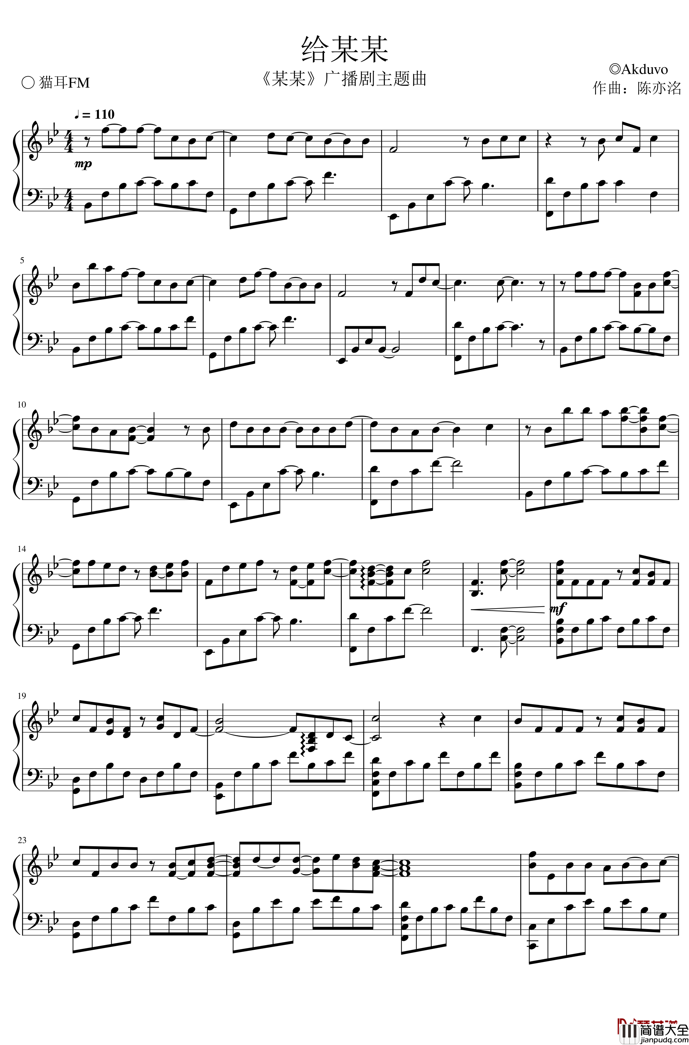 给某某钢琴谱_木苏里_某某__同名广播剧主题曲Ⅰ