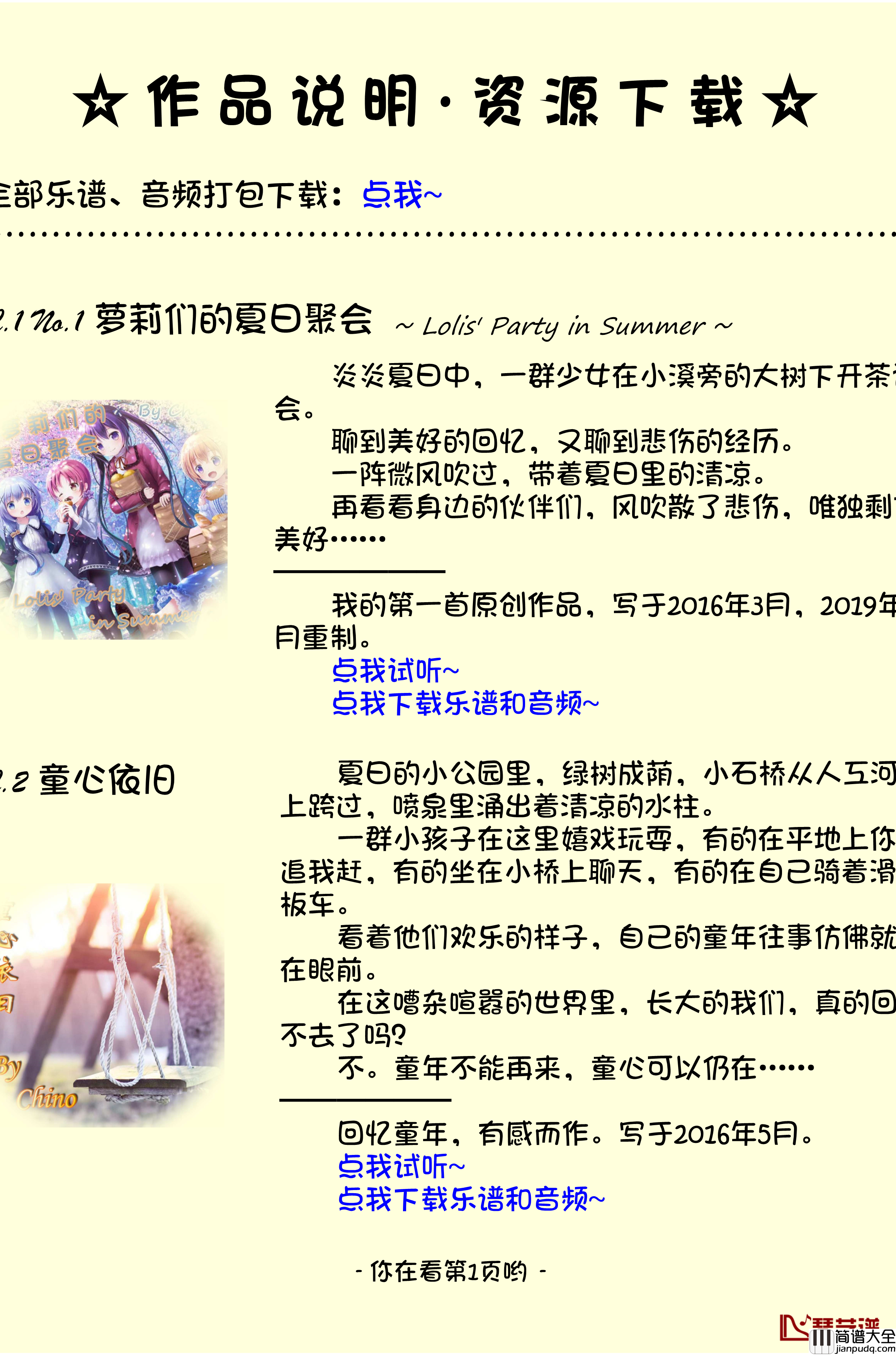 香风瞬影钢琴谱_香风奇诺原创音乐作品集