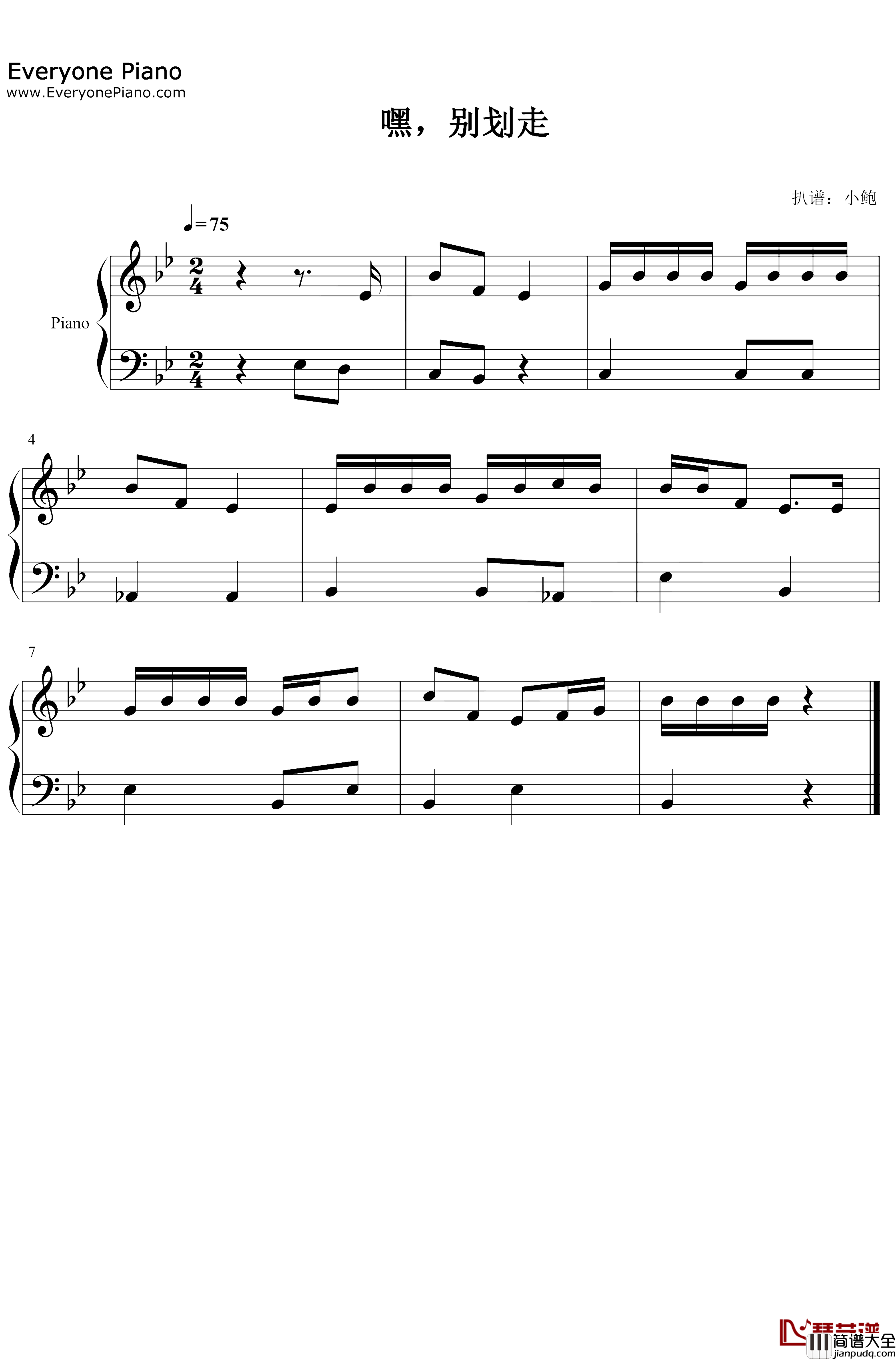 嘿,別划走钢琴谱_哈哈兄妹_全网最欠揍的抖音歌曲