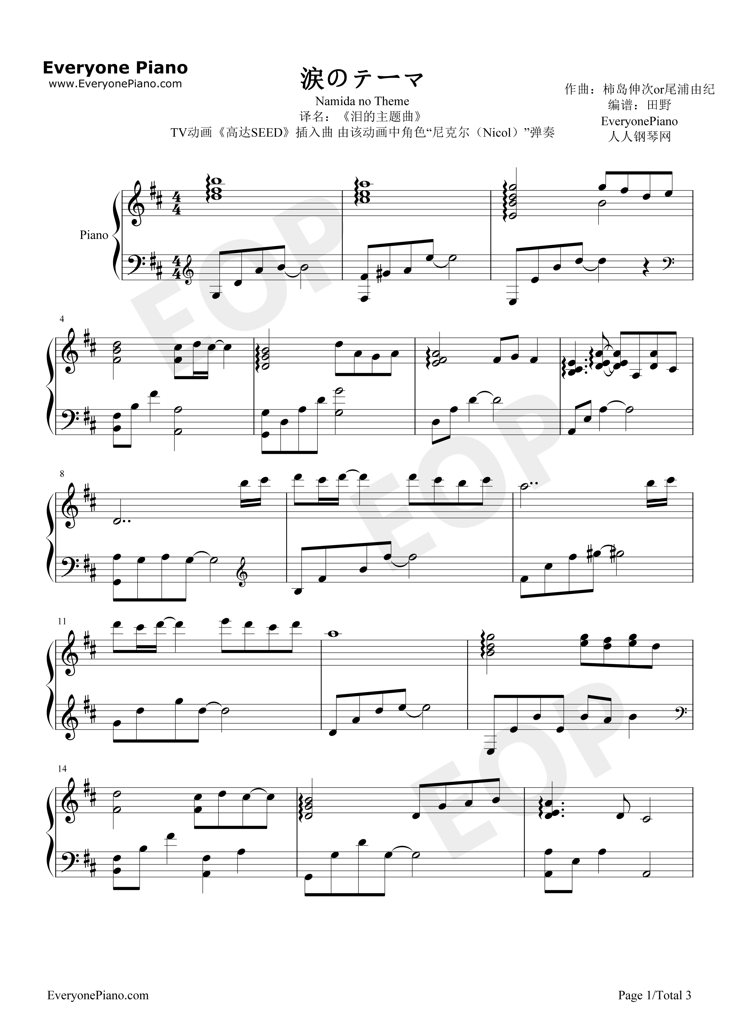 涙のテーマ钢琴谱_柿岛伸次