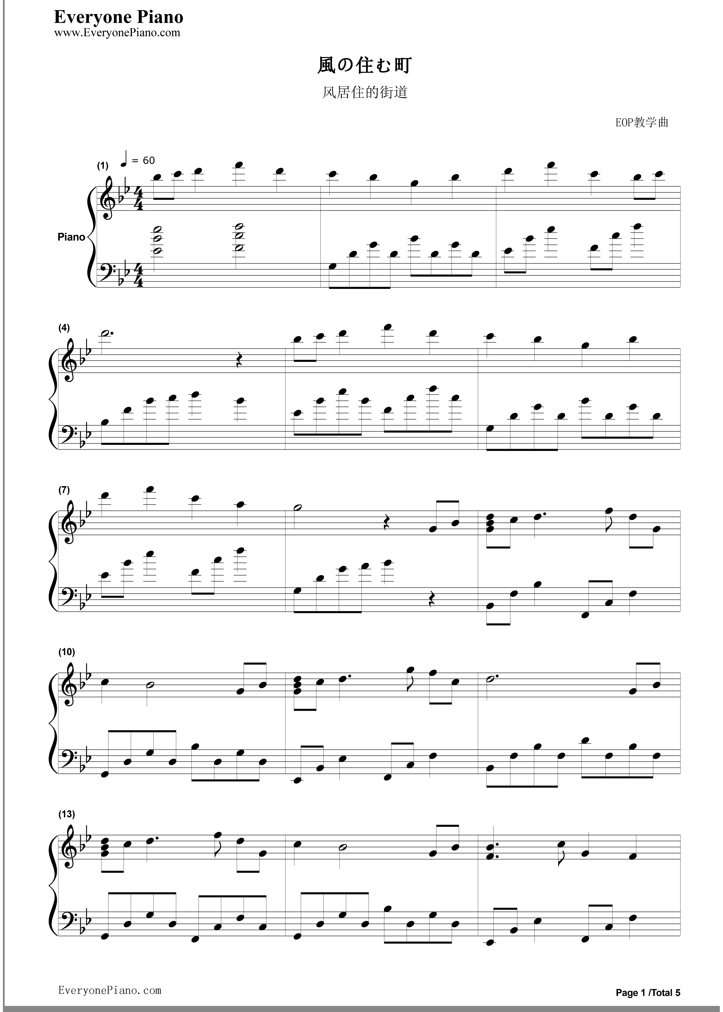 风居住的街道纯钢琴曲钢琴谱_矶村由纪子
