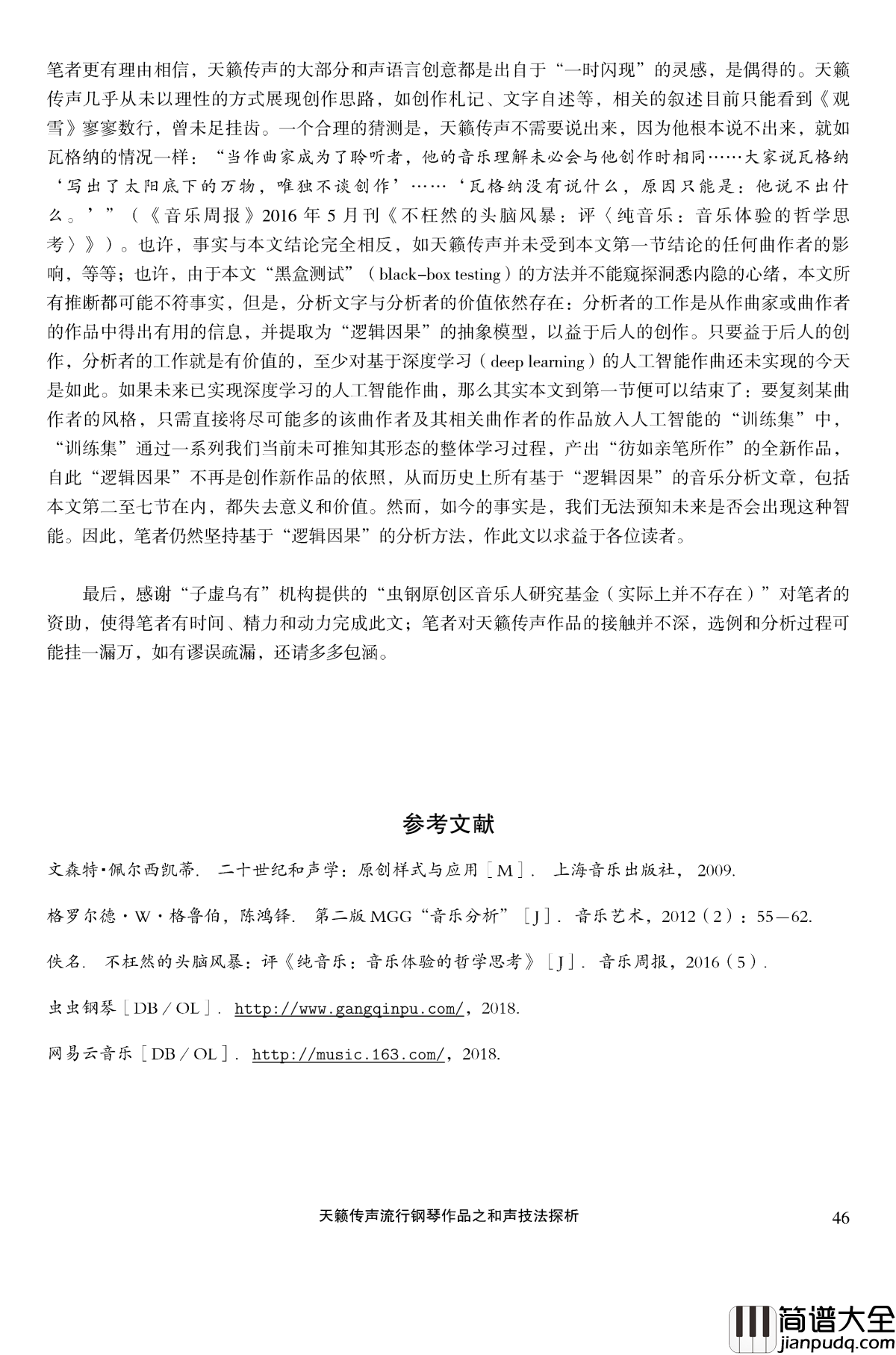 天籁传声和声技法探析钢琴谱_马介休