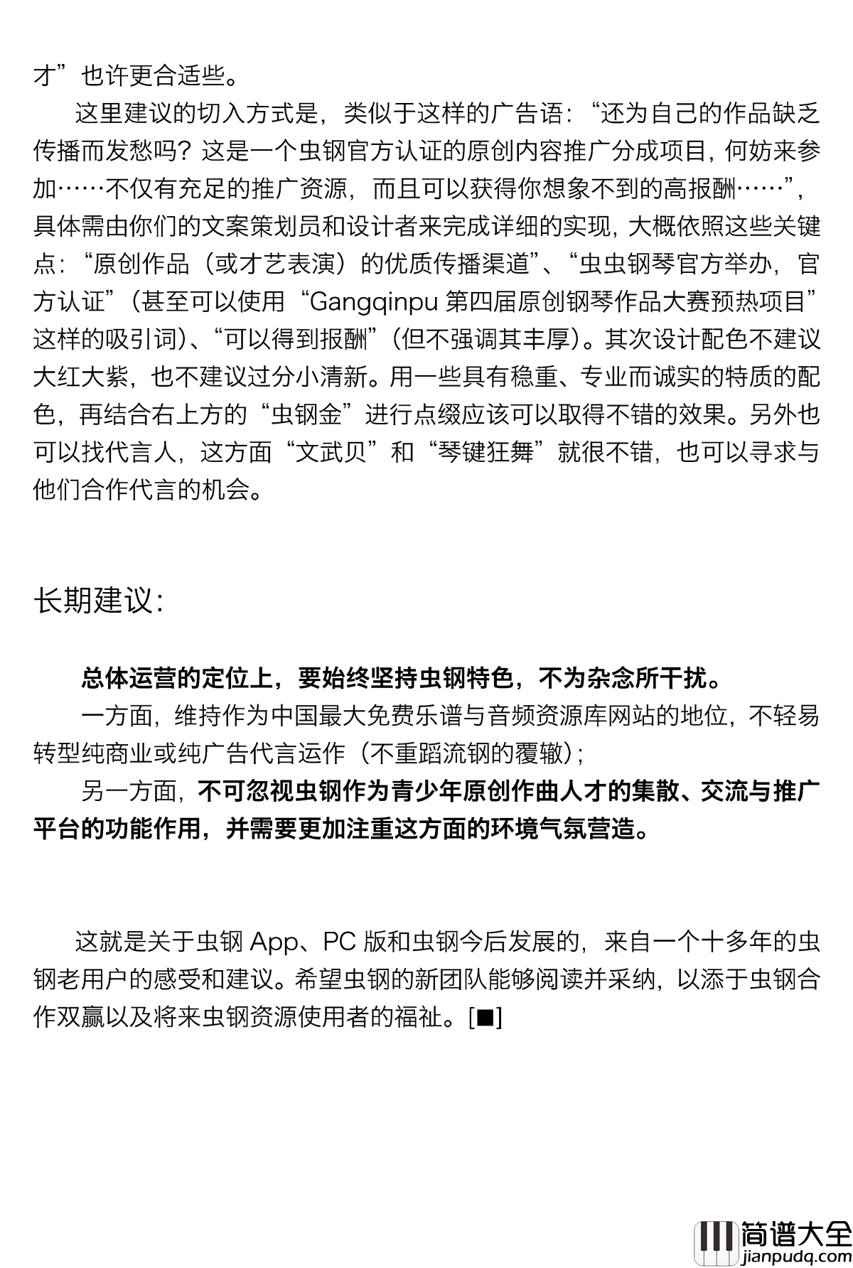 大家对虫钢有何建议钢琴谱_best_wishes1